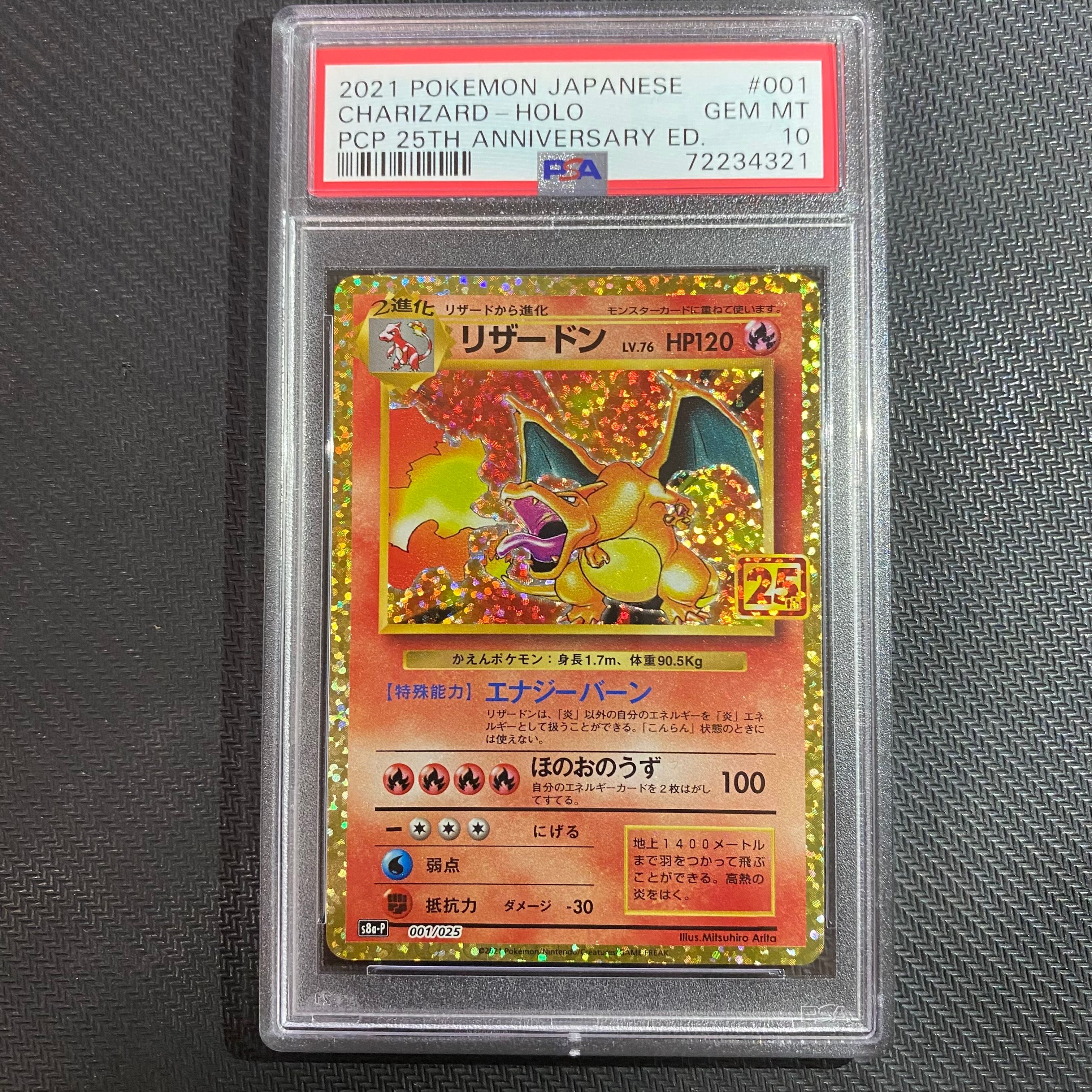 リザードン: プロモ[S8a-P 001/025](プロモカードパック 25th ANNIVERSARY edition)