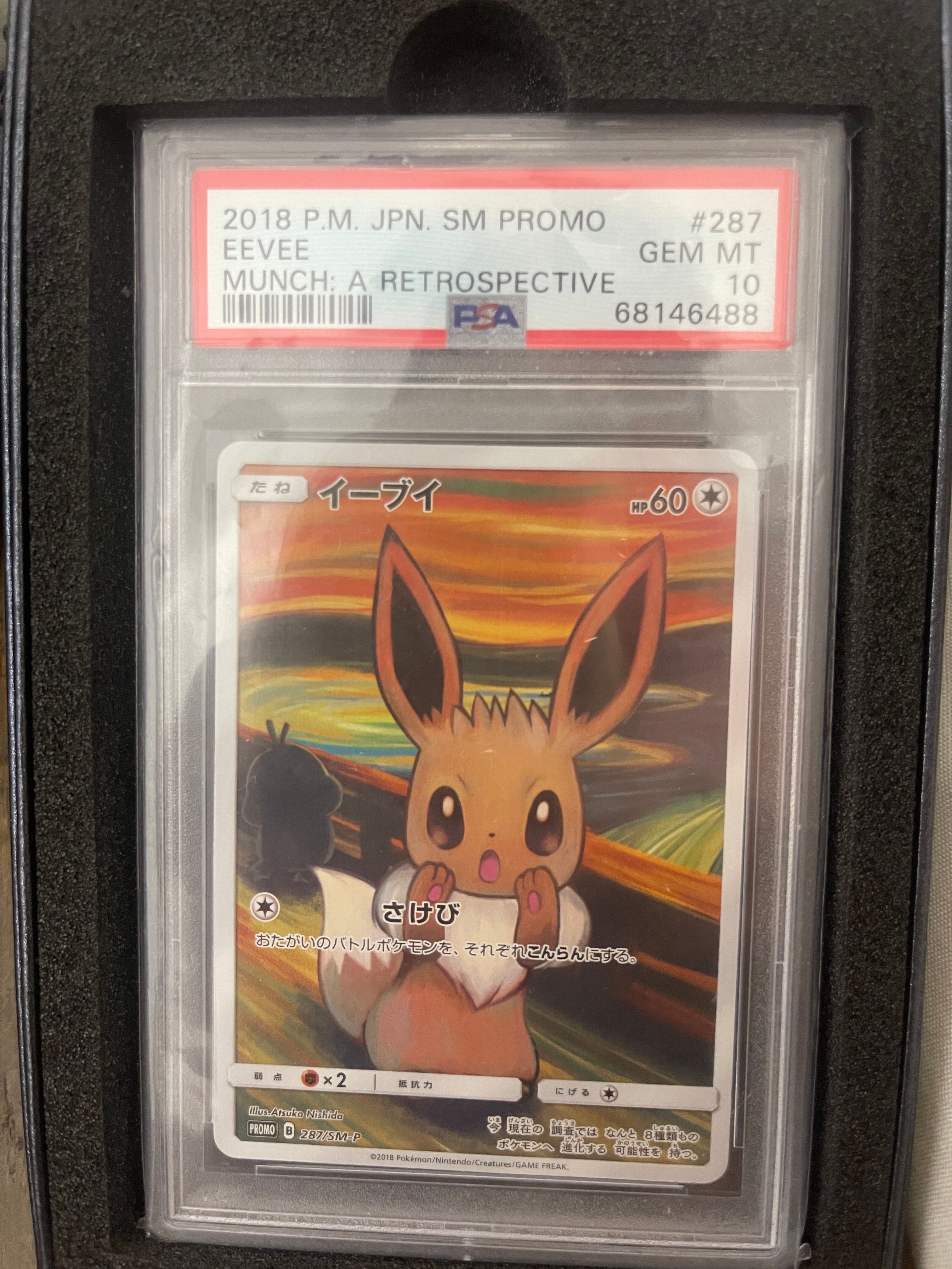 イーブイ ムンク展: プロモ[SM-P 287](プロモーションカード「SM-P」)