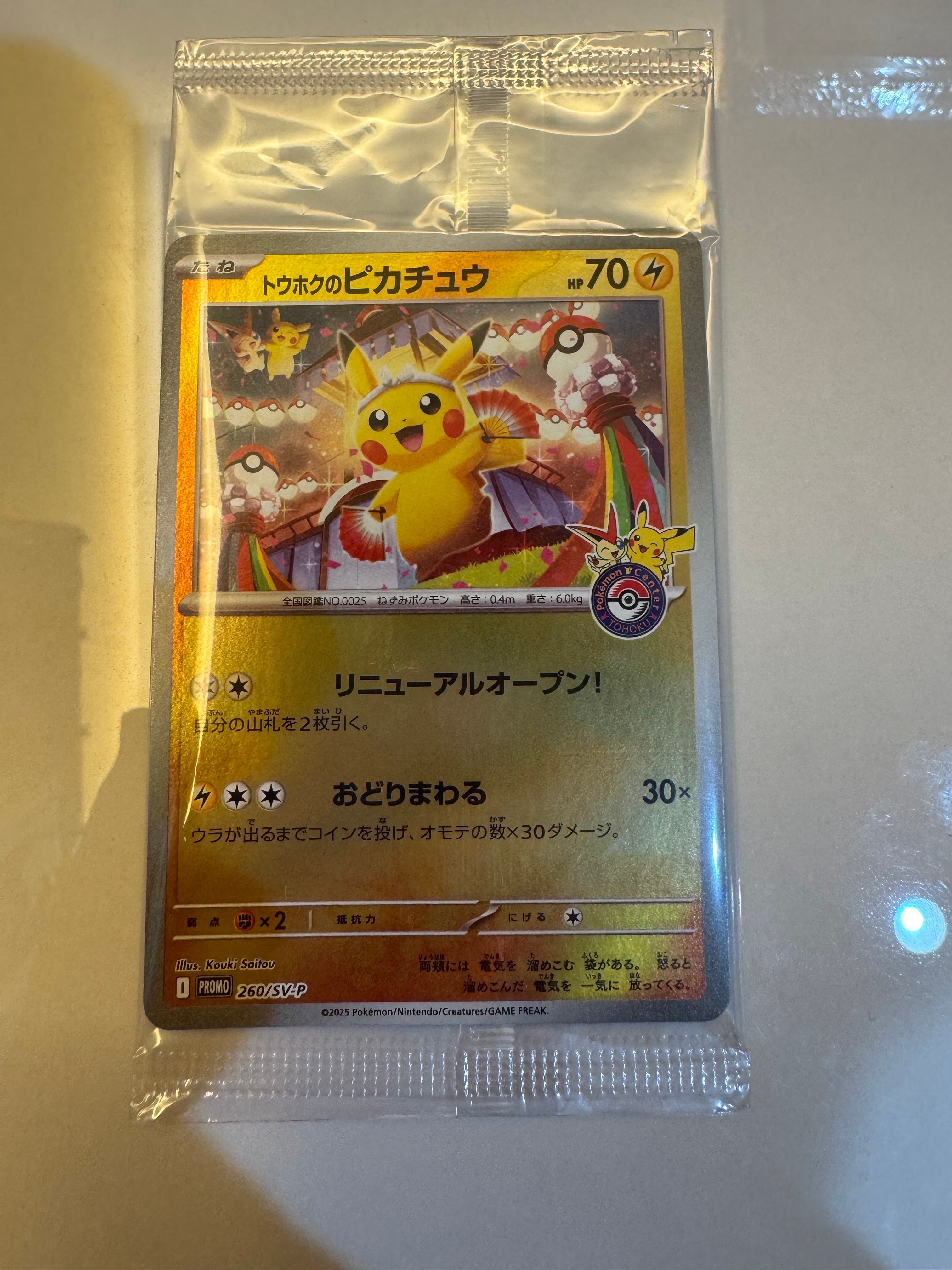 トウホクのピカチュウ P [SV-P 260](スペシャルBOX「ポケモンセンタートウホク」)