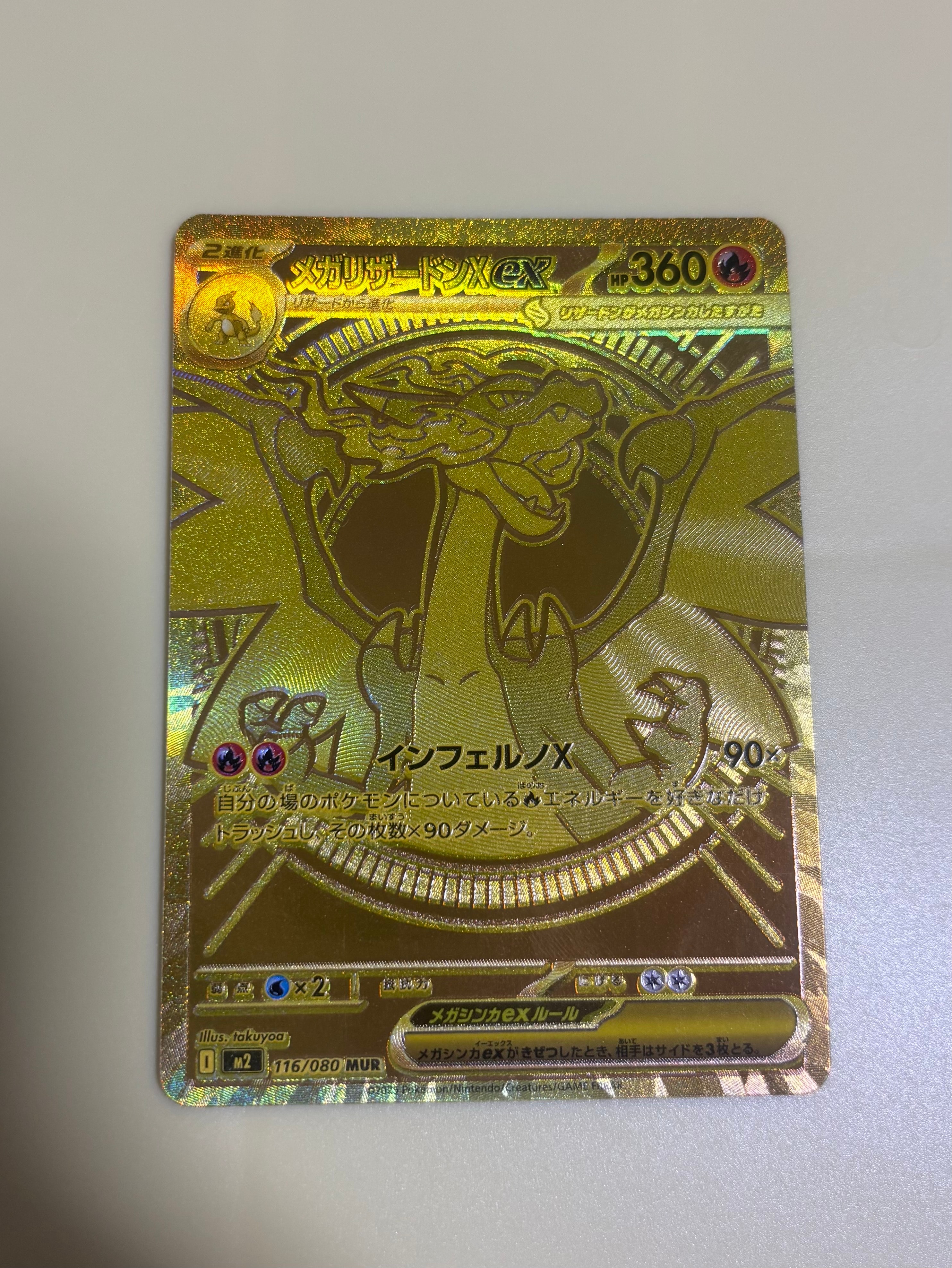 メガリザードンXex MUR [M2 116/080](拡張パック「インフェルノX」)