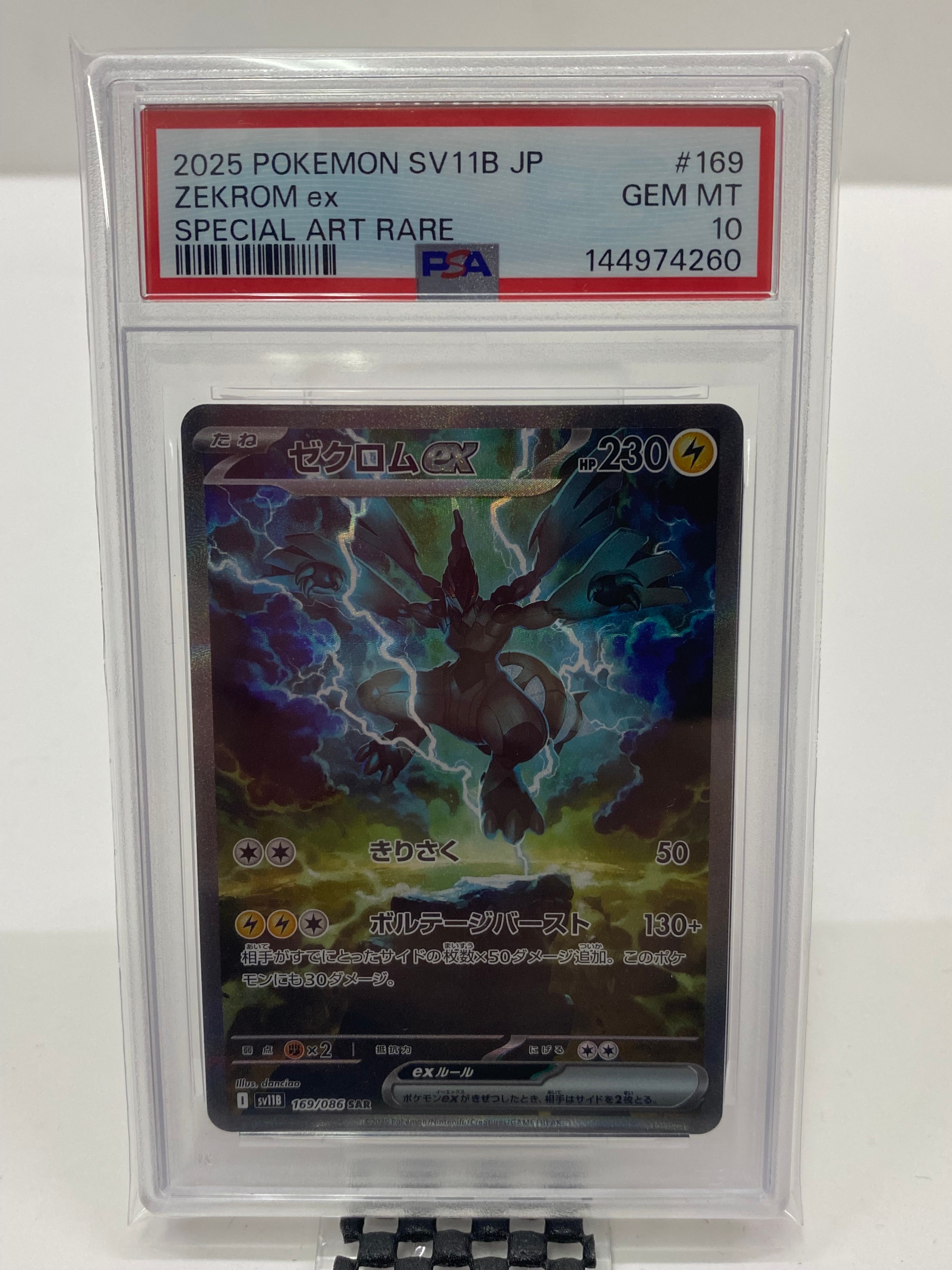 ゼクロムex SAR [SV11B 169/086](拡張パック「ブラックボルト」)