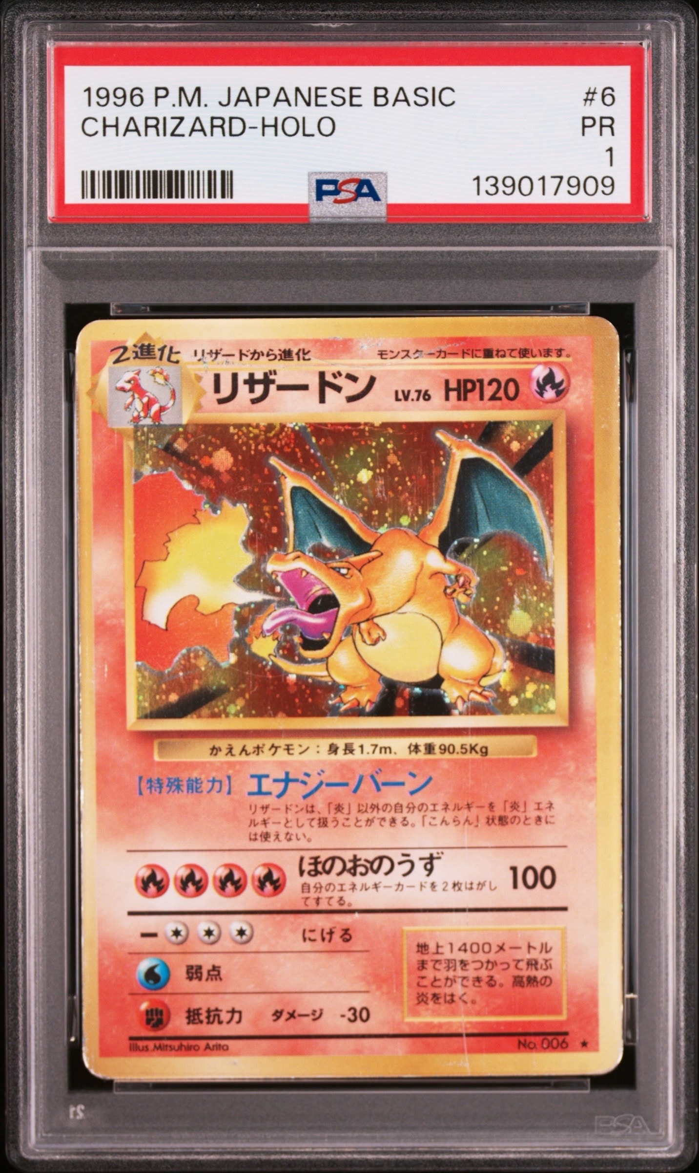 リザードン ★ : 旧裏 [PMCG1-2](拡張パック「ポケットモンスター カードゲーム」再販)