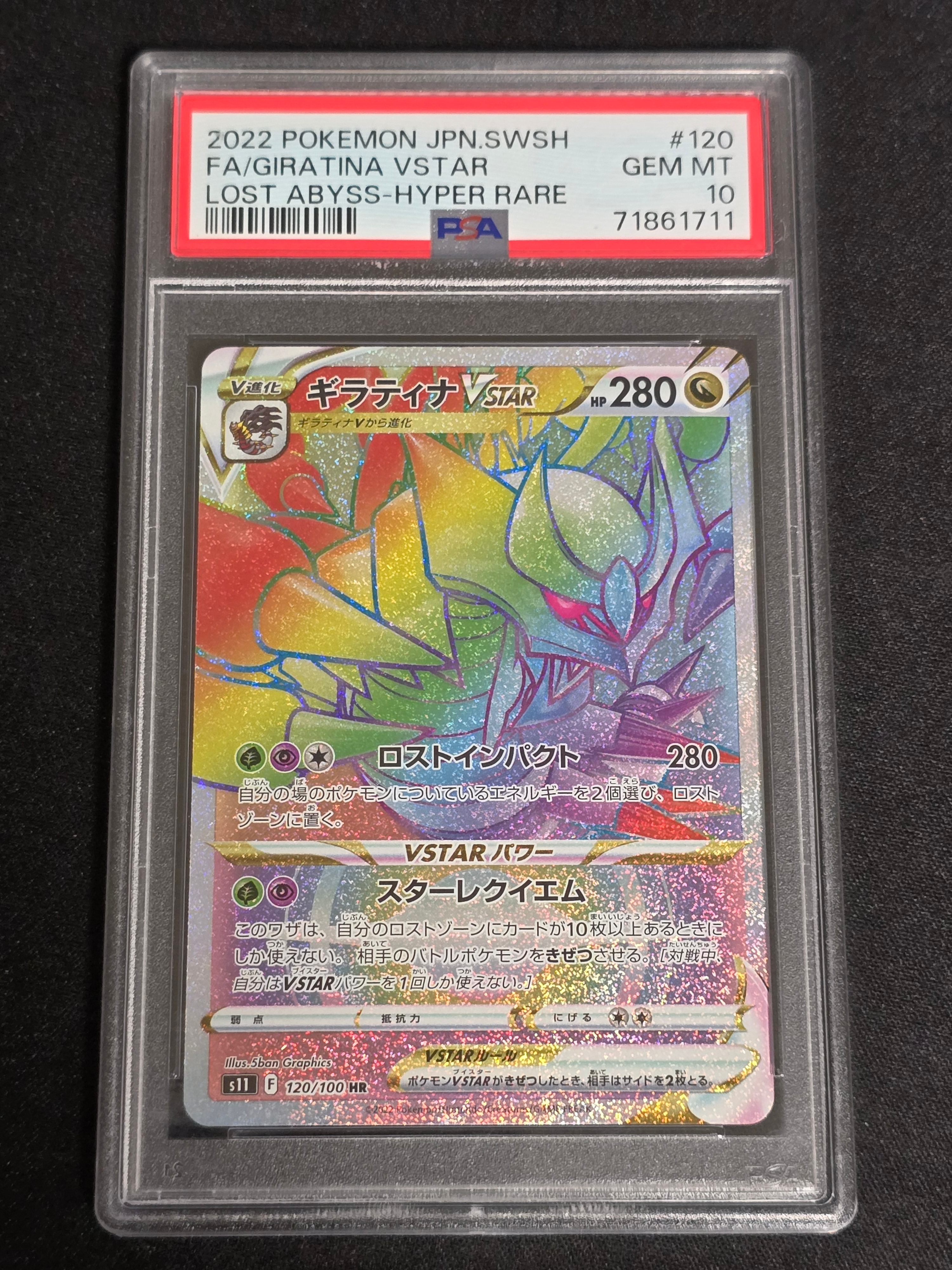 ギラティナVSTAR HR[S11 120/100](拡張パック「ロストアビス」)の新品