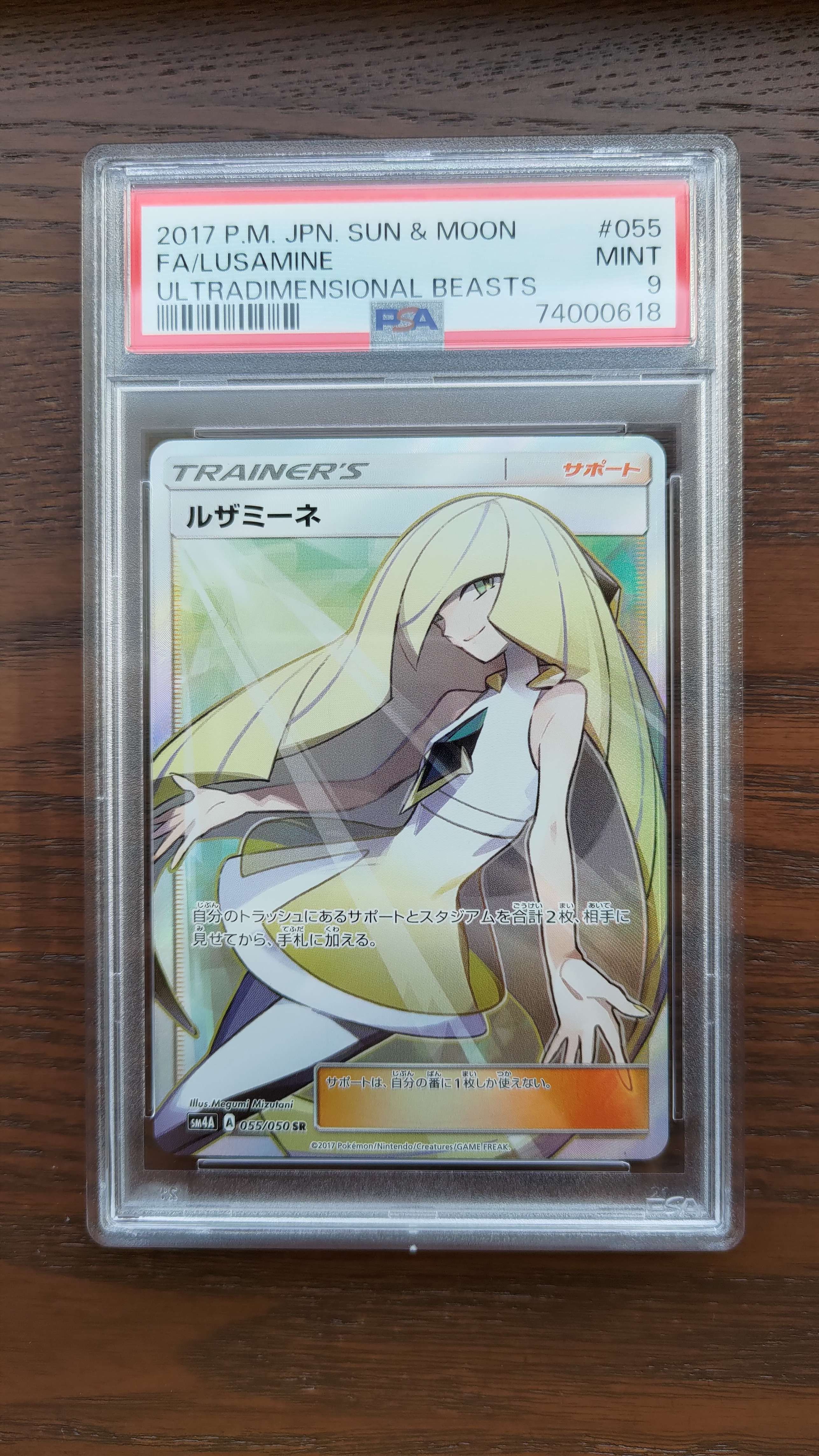 ルザミーネ SR[SM4A 055/050](拡張パック「超次元の暴獣」)