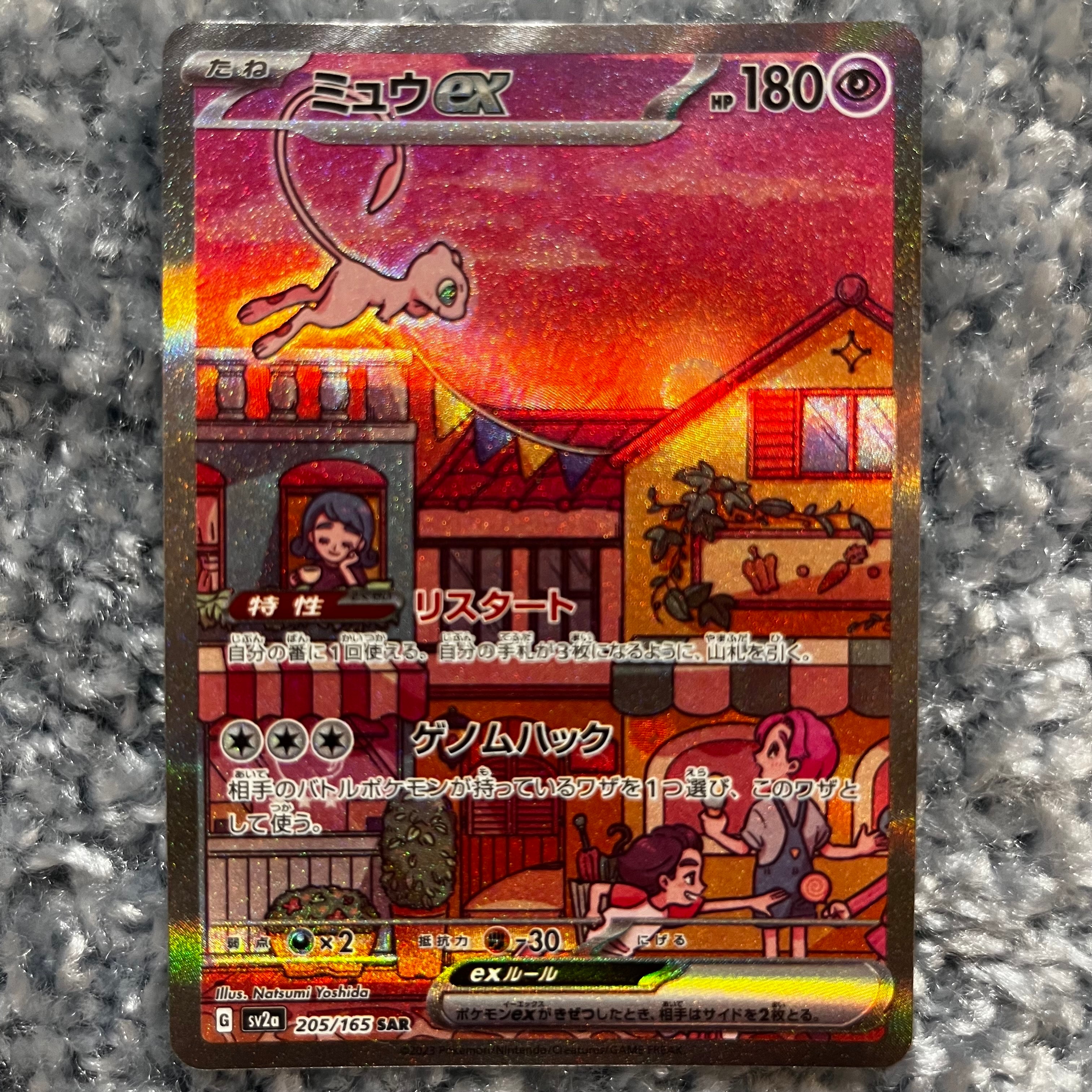 ミュウex SAR[SV2a 205/165](強化拡張パック「ポケモンカード151」)