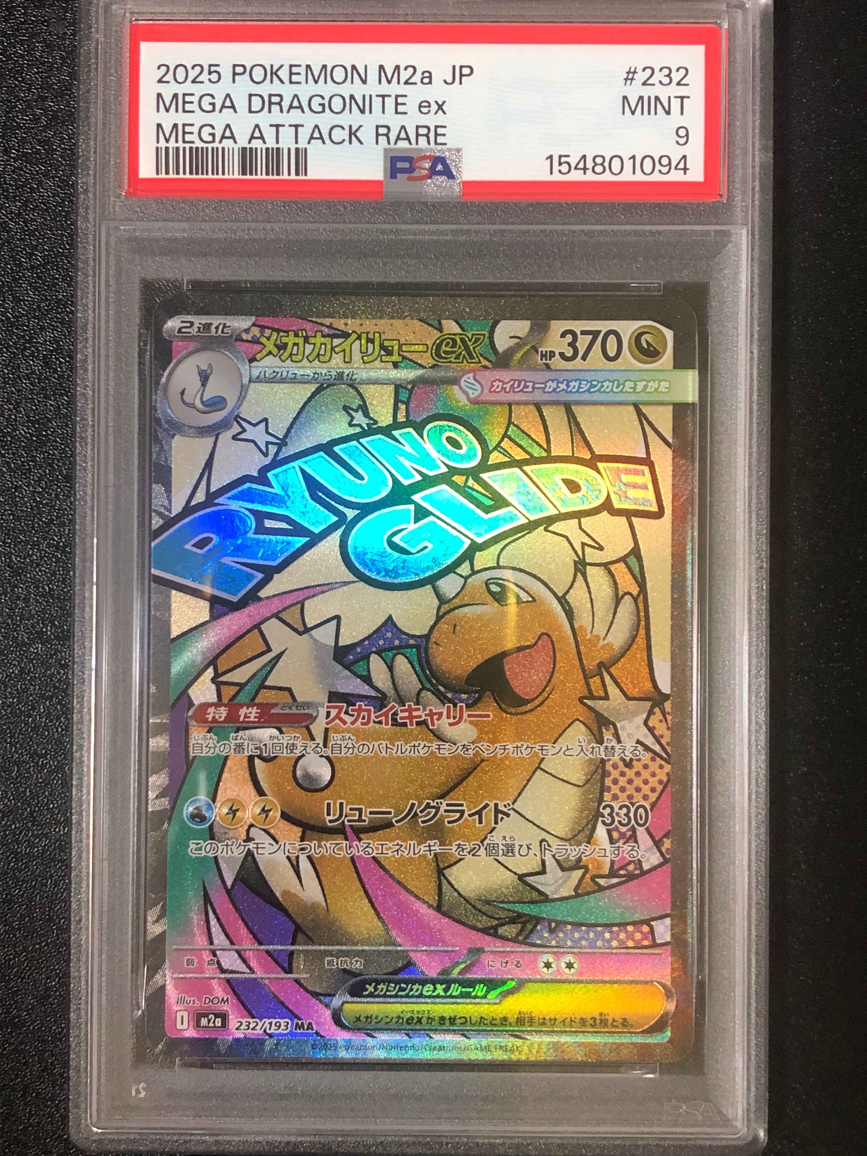 PSA10】メガカイリューex MA [M2a 232/193](ハイクラスパック「MEGA