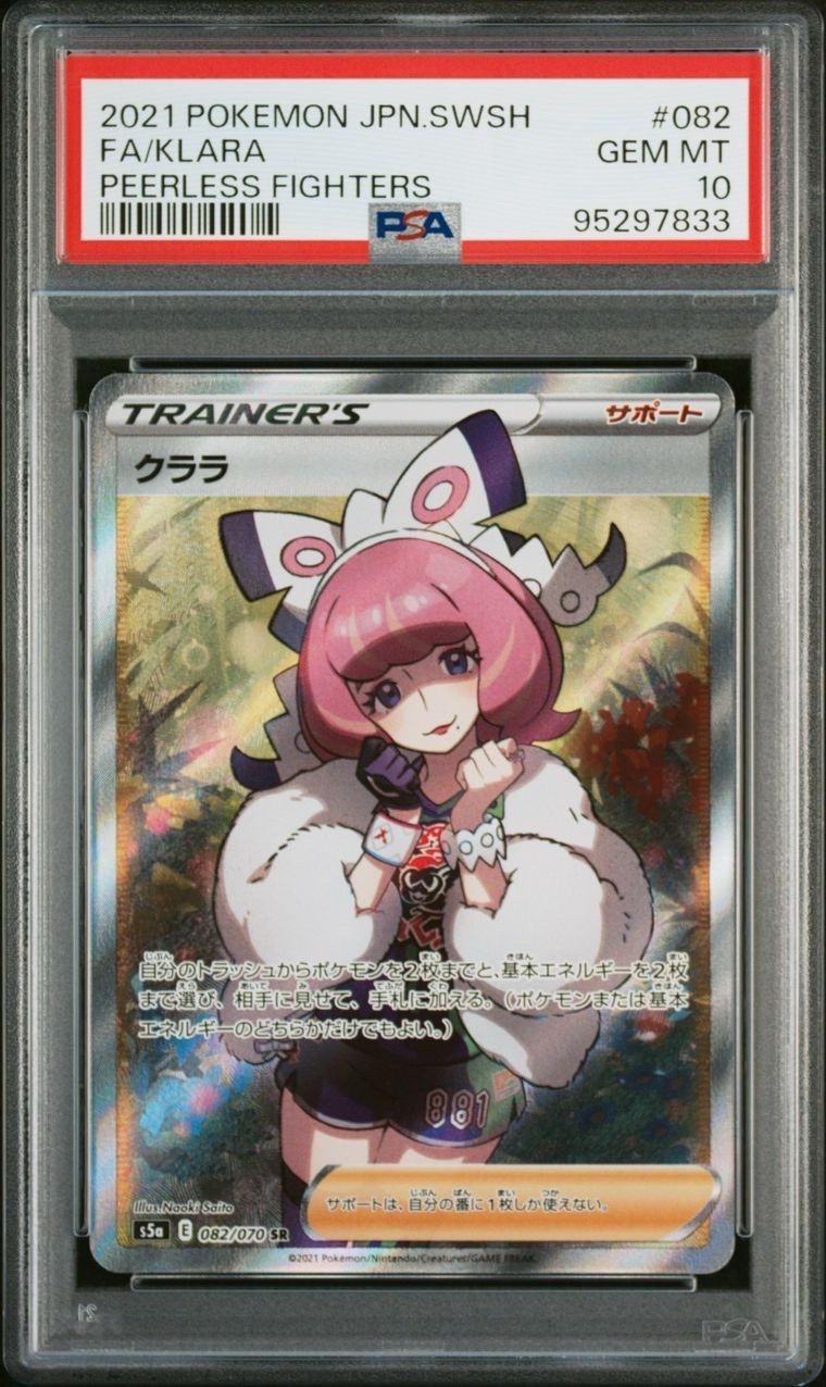 クララ SR[S5a 082/070](強化拡張パック「双璧のファイター」)