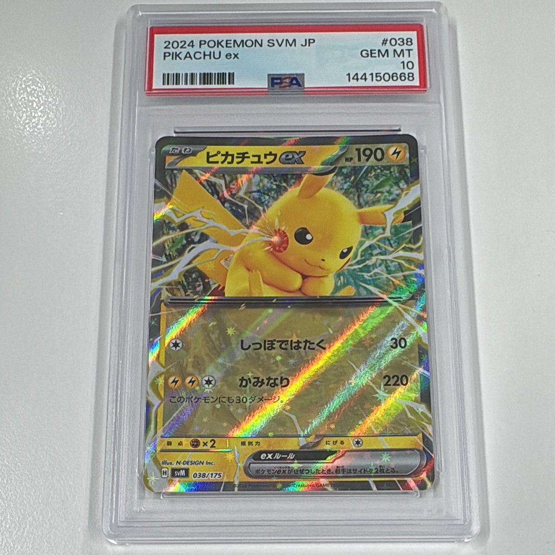 PSA10】ピカチュウex [SVM 038/175](スタートデッキ「Generations」) 1