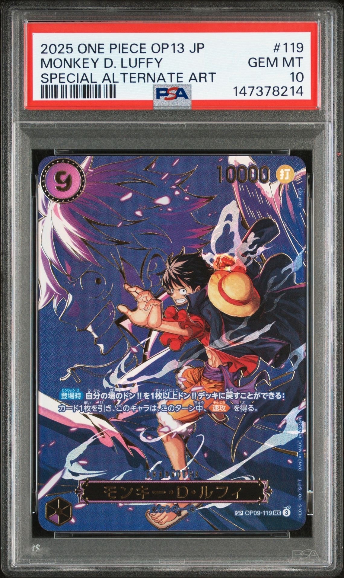 モンキー・D・ルフィ SEC-SPC [OP09-119](ブースターパック「受け継がれる意志」)
