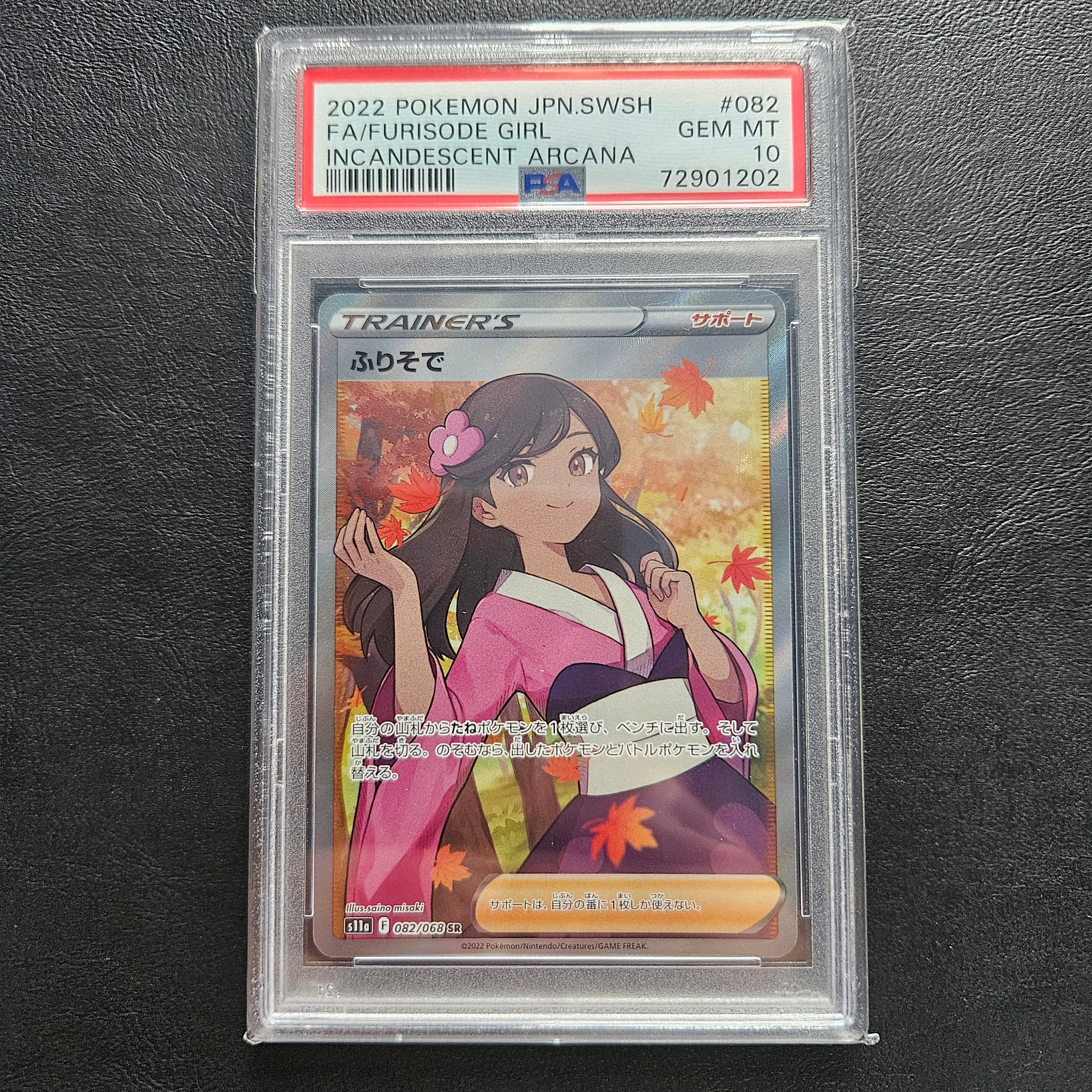 ふりそで SR [s11a 082/068](強化拡張パック『白熱のアルカナ』)の新品