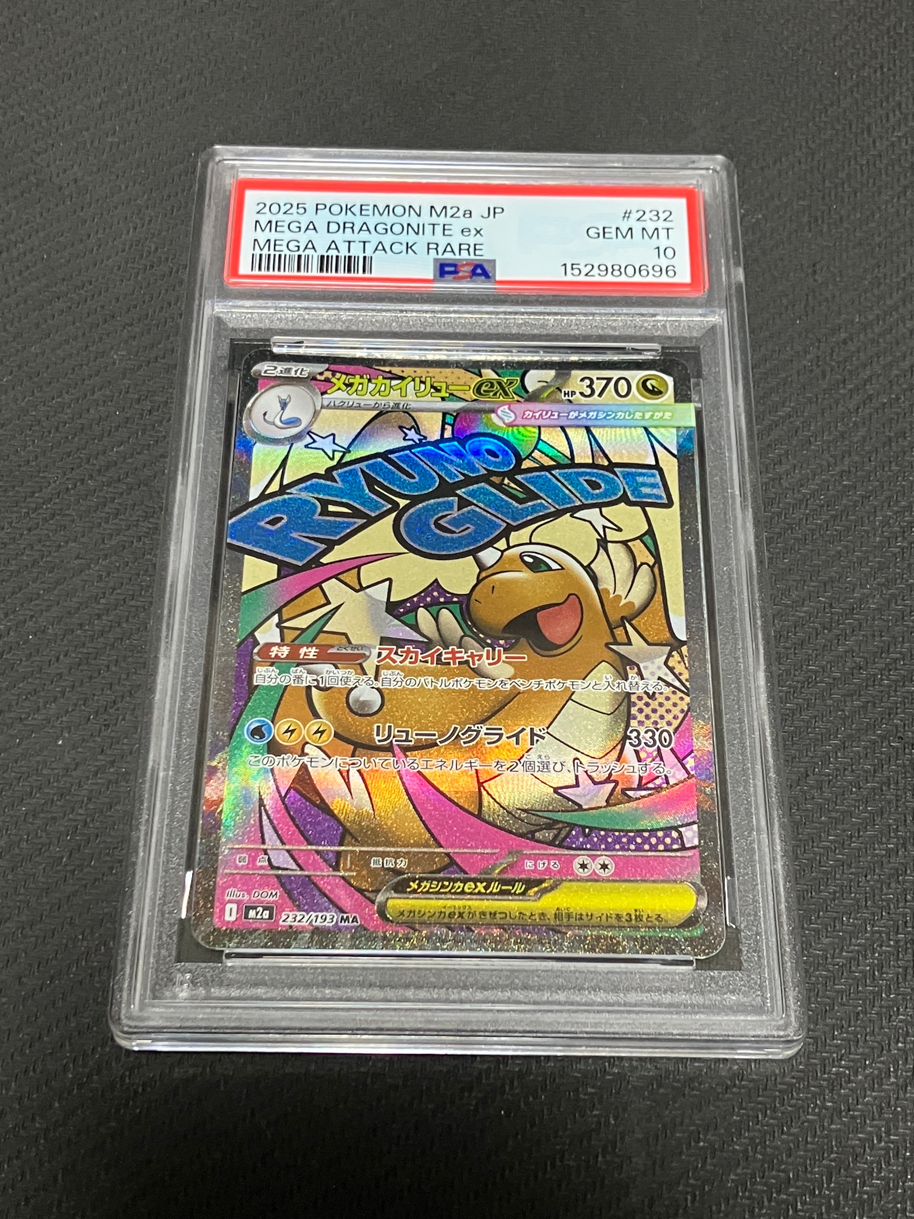 メガカイリューex MA [M2a 232/193](ハイクラスパック「MEGAドリームex」)