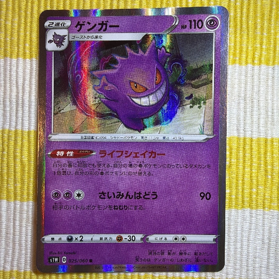 PSA10】ゲンガー R[S1W 025/060](拡張パック「ソード」) 1枚のシングル