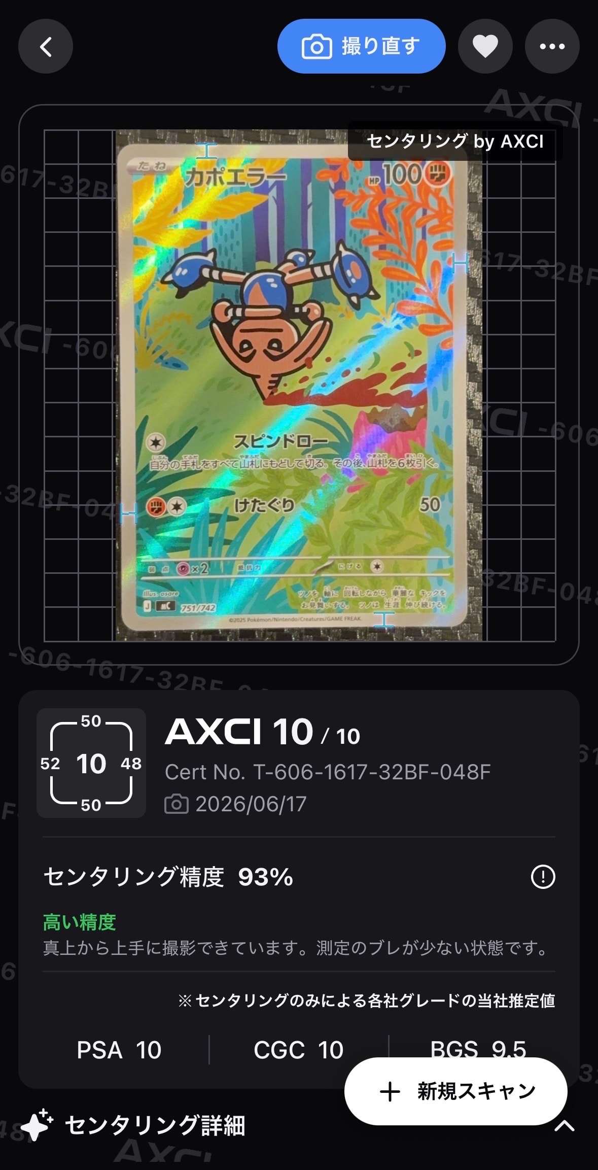 カポエラー AR仕様 [MC 751/742](スタートデッキ100「バトル