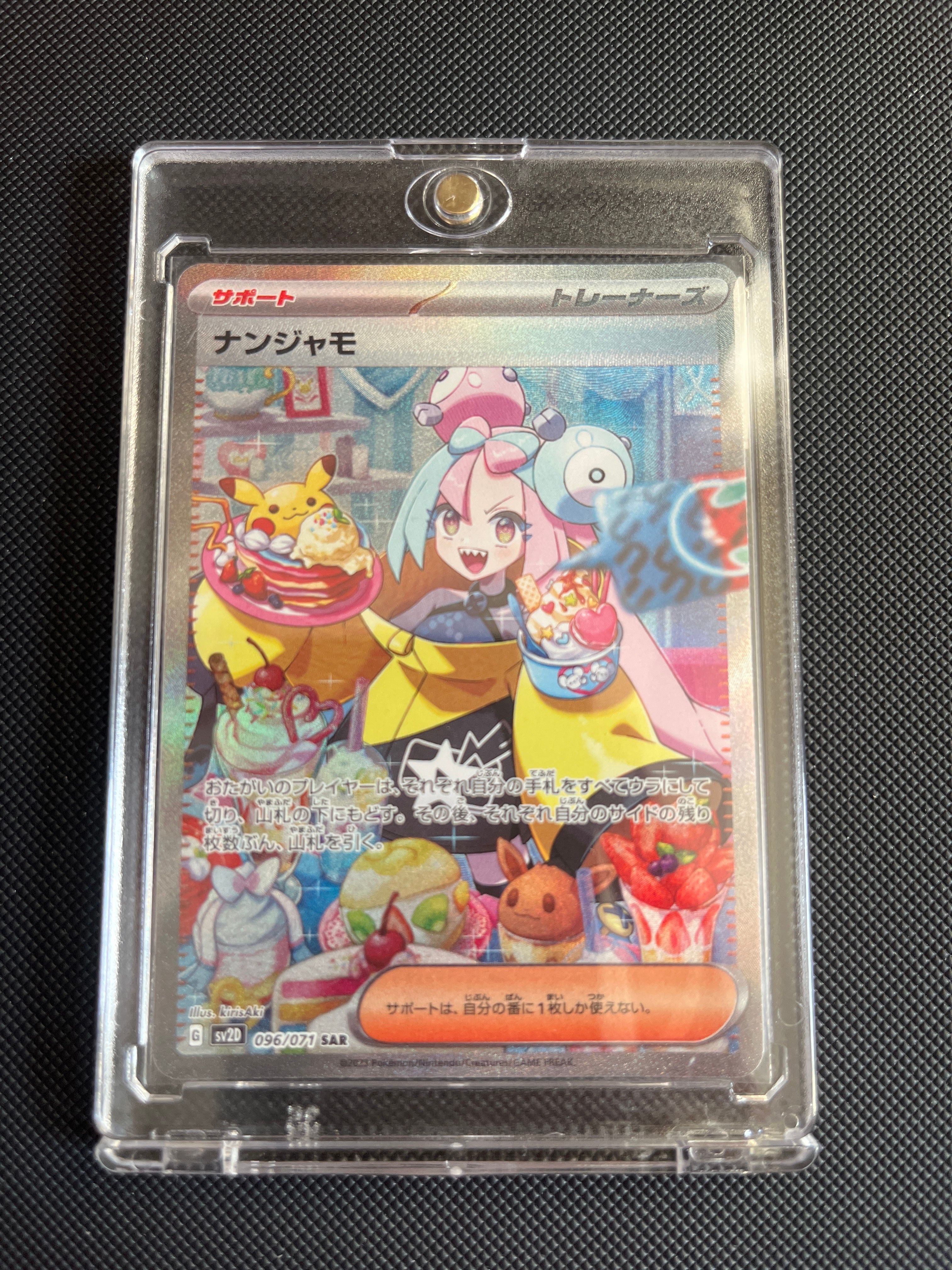 ナンジャモ SAR[SV2D 096/071](拡張パック「クレイバースト」)