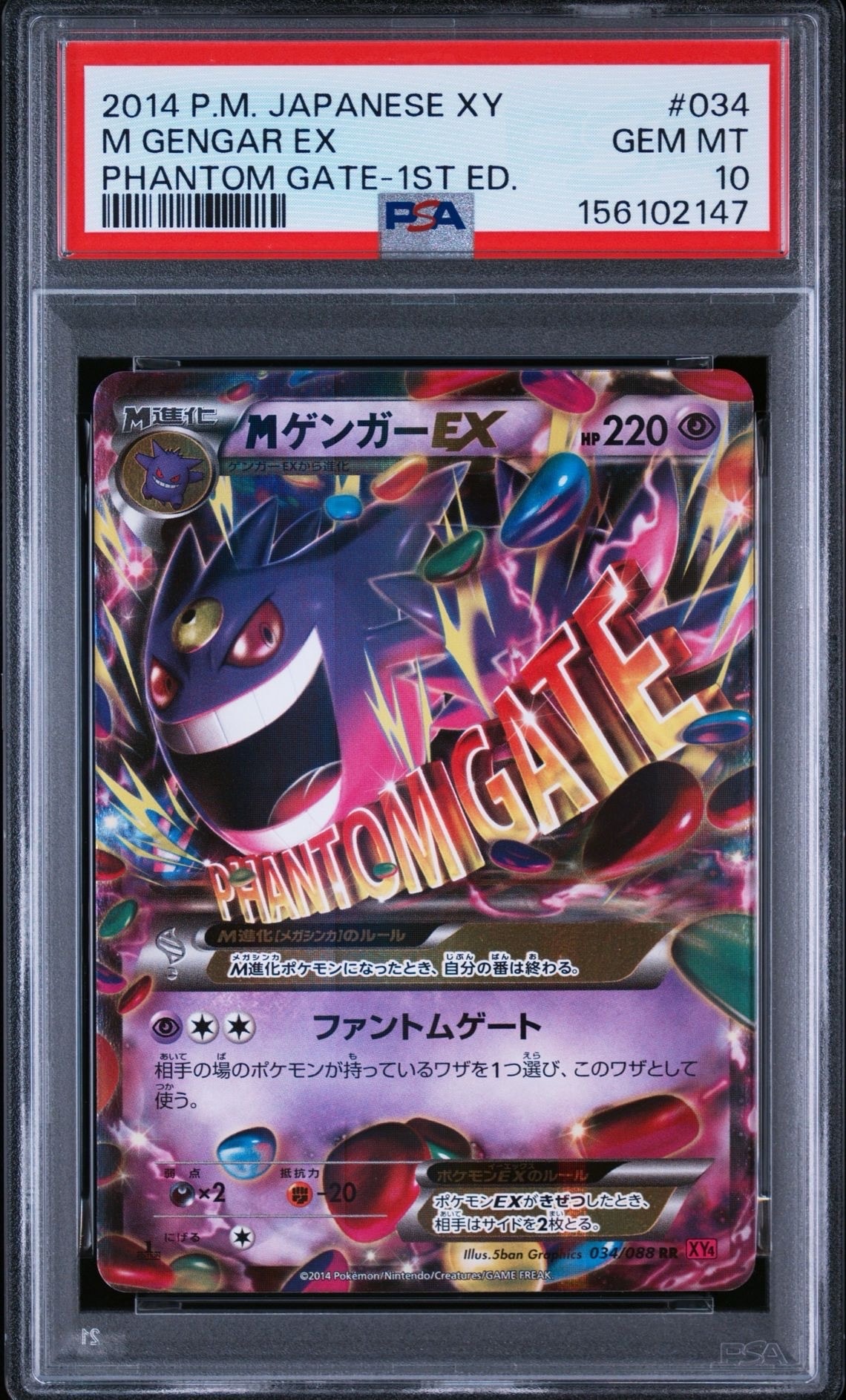 MゲンガーEX XY4 RR ファントムゲート 034/088 MゲンガーEX RR :1ED [XY4 034/088](拡張パック「ファントムゲート