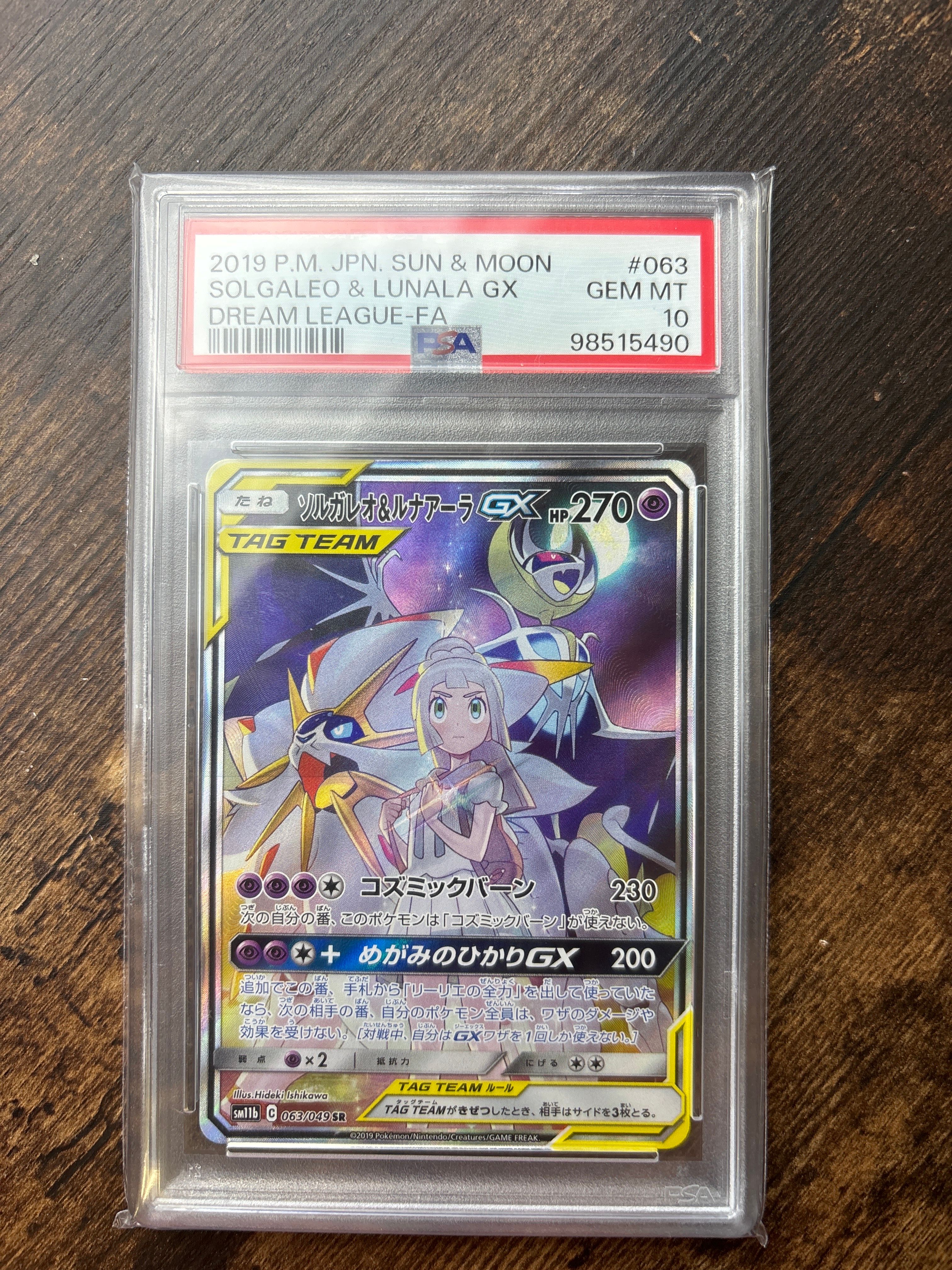 ソルガレオ&ルナアーラGX (リーリエ) SR :SA (ソルルナGX) [SM11b 063/049](強化拡張パック「ドリームリーグ」)