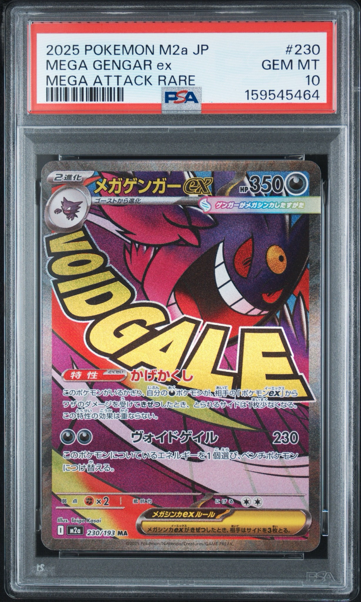 メガゲンガーex MA [M2a 230/193](ハイクラスパック「MEGAドリームex