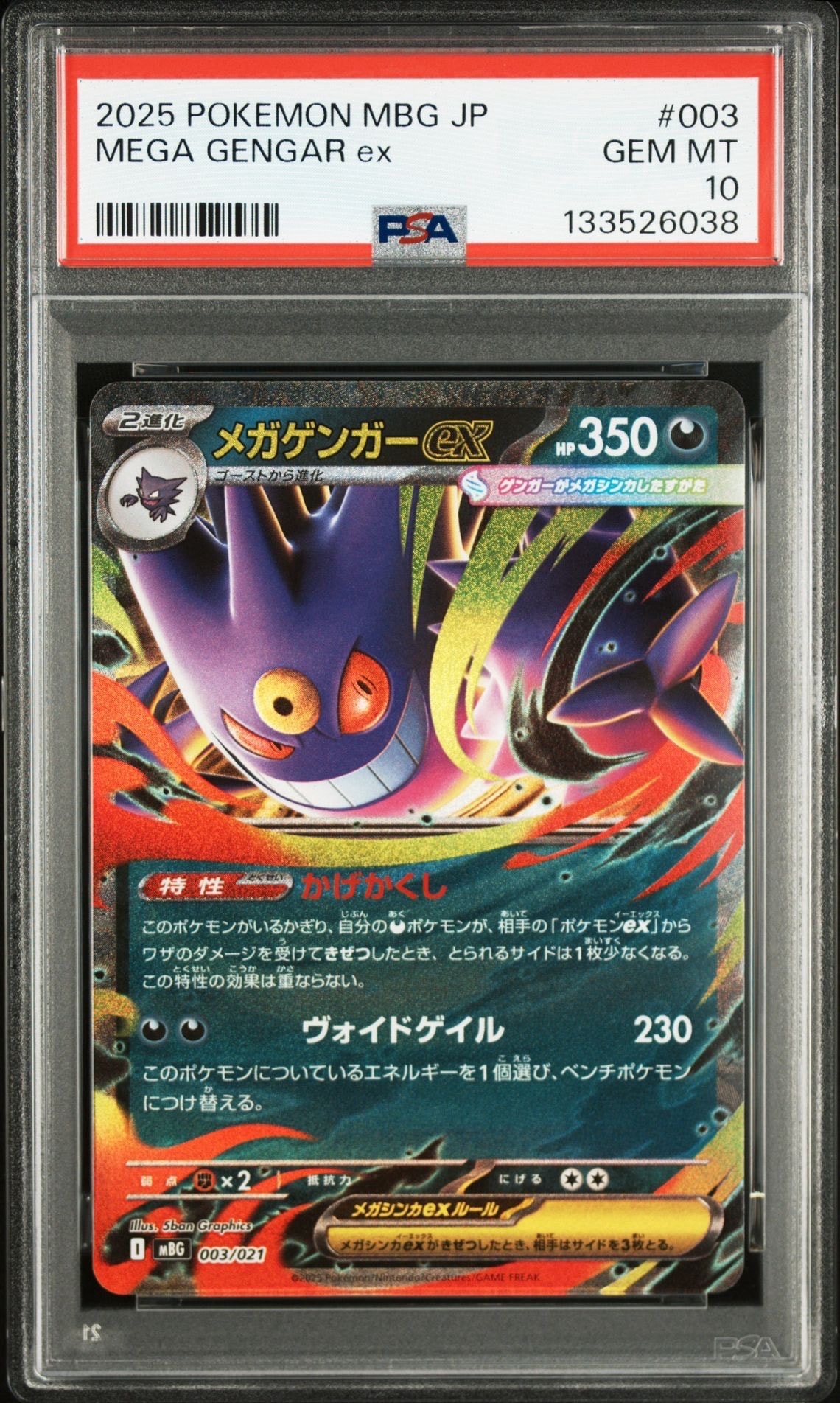 メガゲンガーex [MBG 003/021](スターターセットMEGA「メガゲンガーex」)