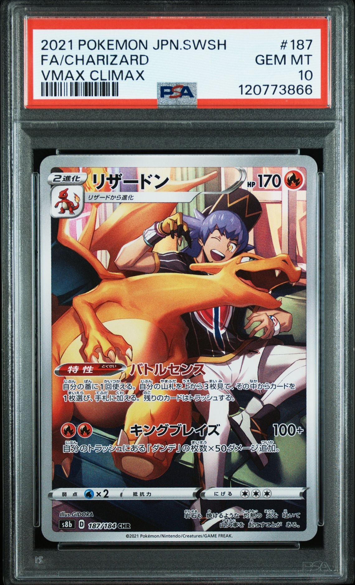 リザードン CHR[s8b 187/184](ハイクラスパック「VMAXクライマックス」)