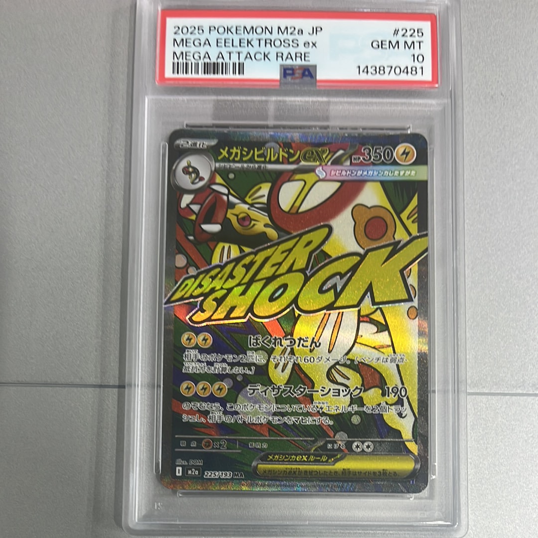 ハイパーボール UR[S9 126/100](拡張パック「スターバース」)の新品