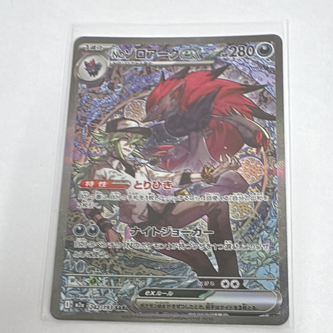 Nのゾロアークex SAR [M2a 242/193](ハイクラスパック「MEGAドリームex」)