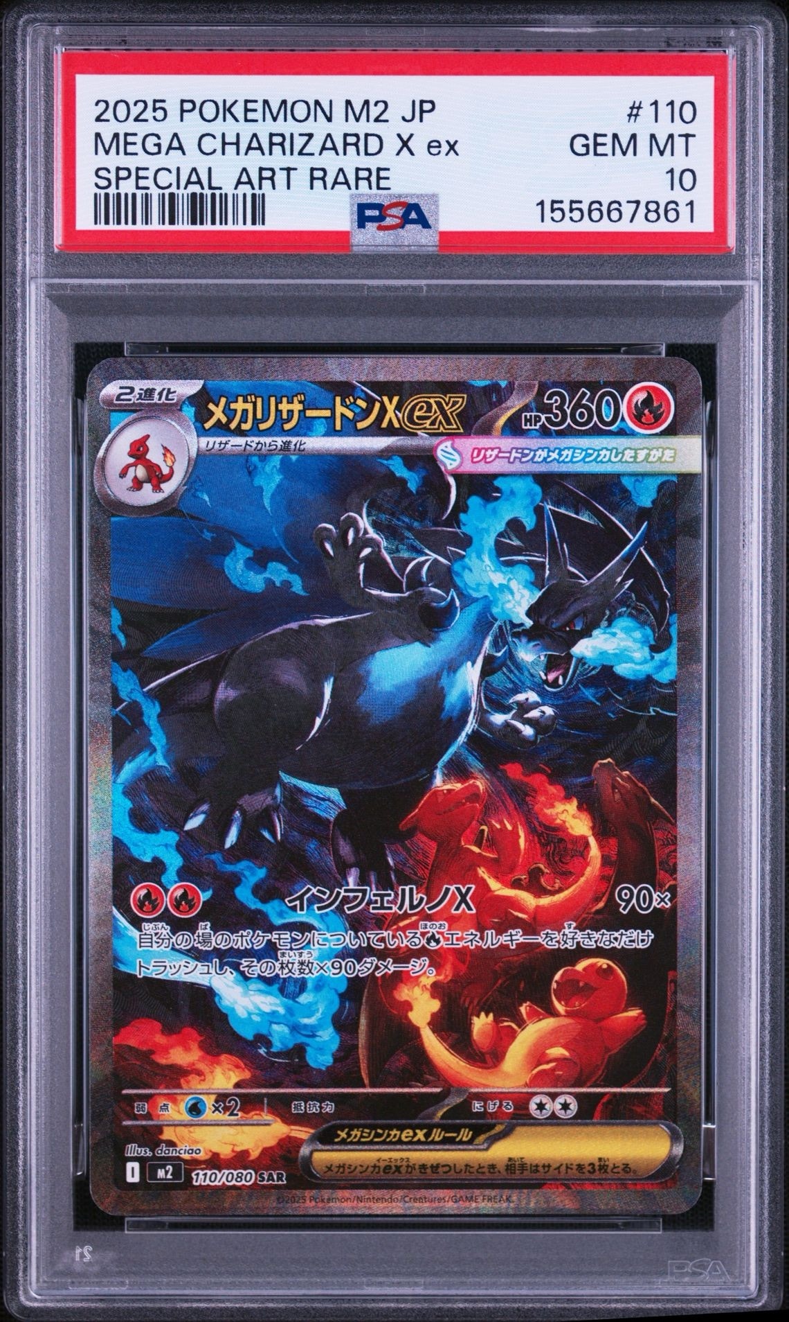 メガリザードンXex SAR [M2 110/080](拡張パック「インフェルノX」)
