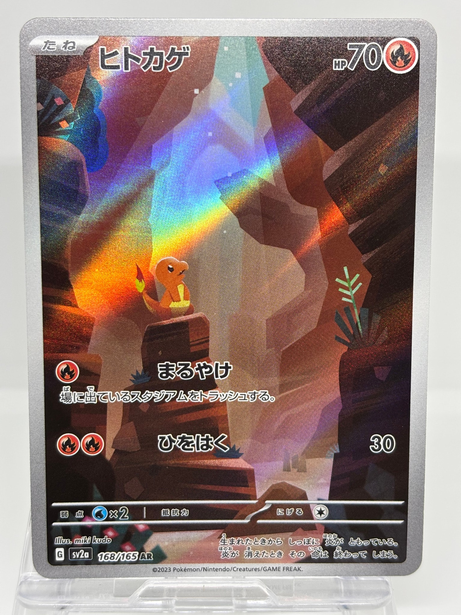 ヒトカゲ AR[SV2a 168/165](強化拡張パック「ポケモンカード151」)