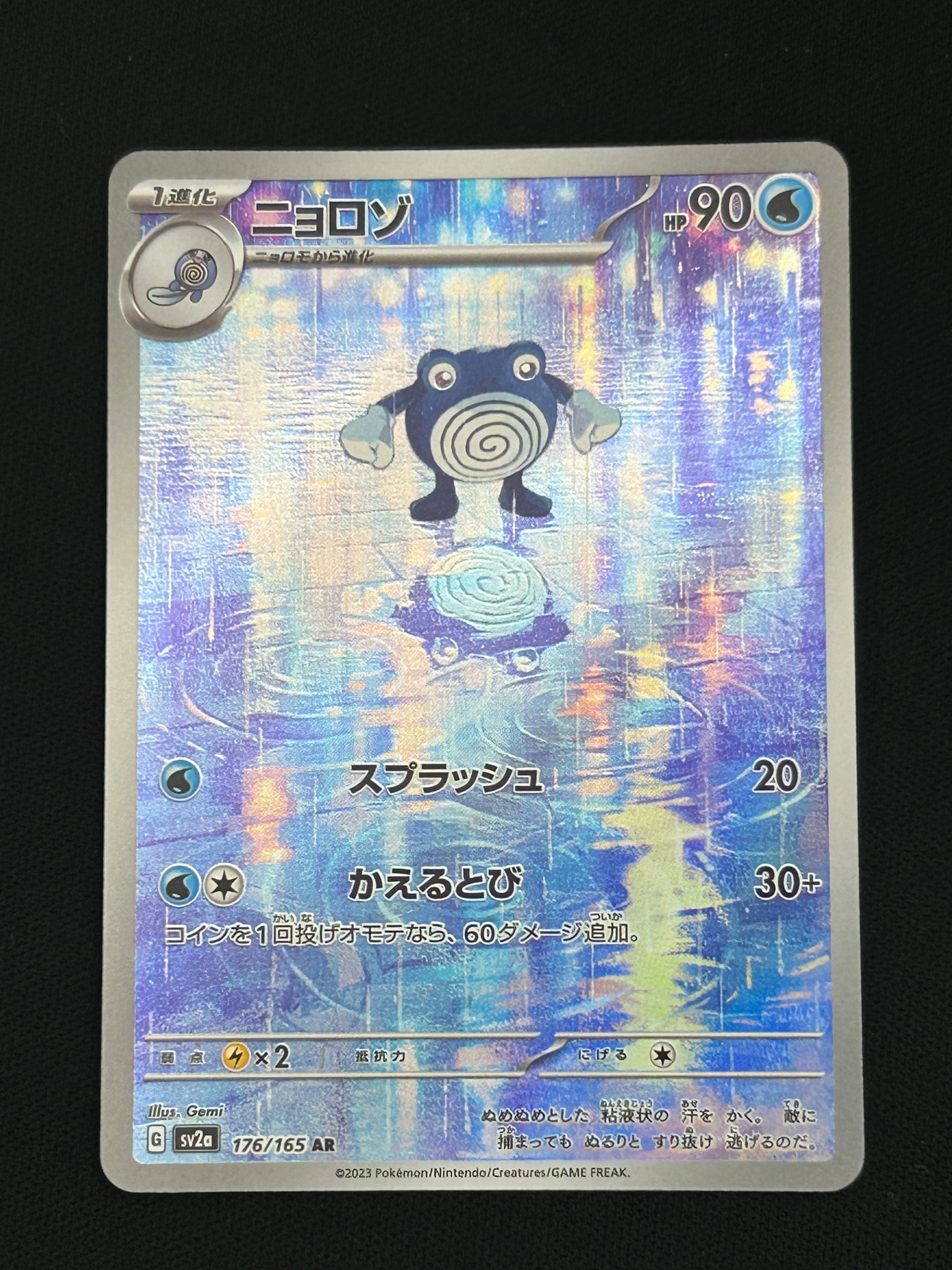 ニョロゾ AR[SV2a 176/165](強化拡張パック「ポケモンカード151」)通販