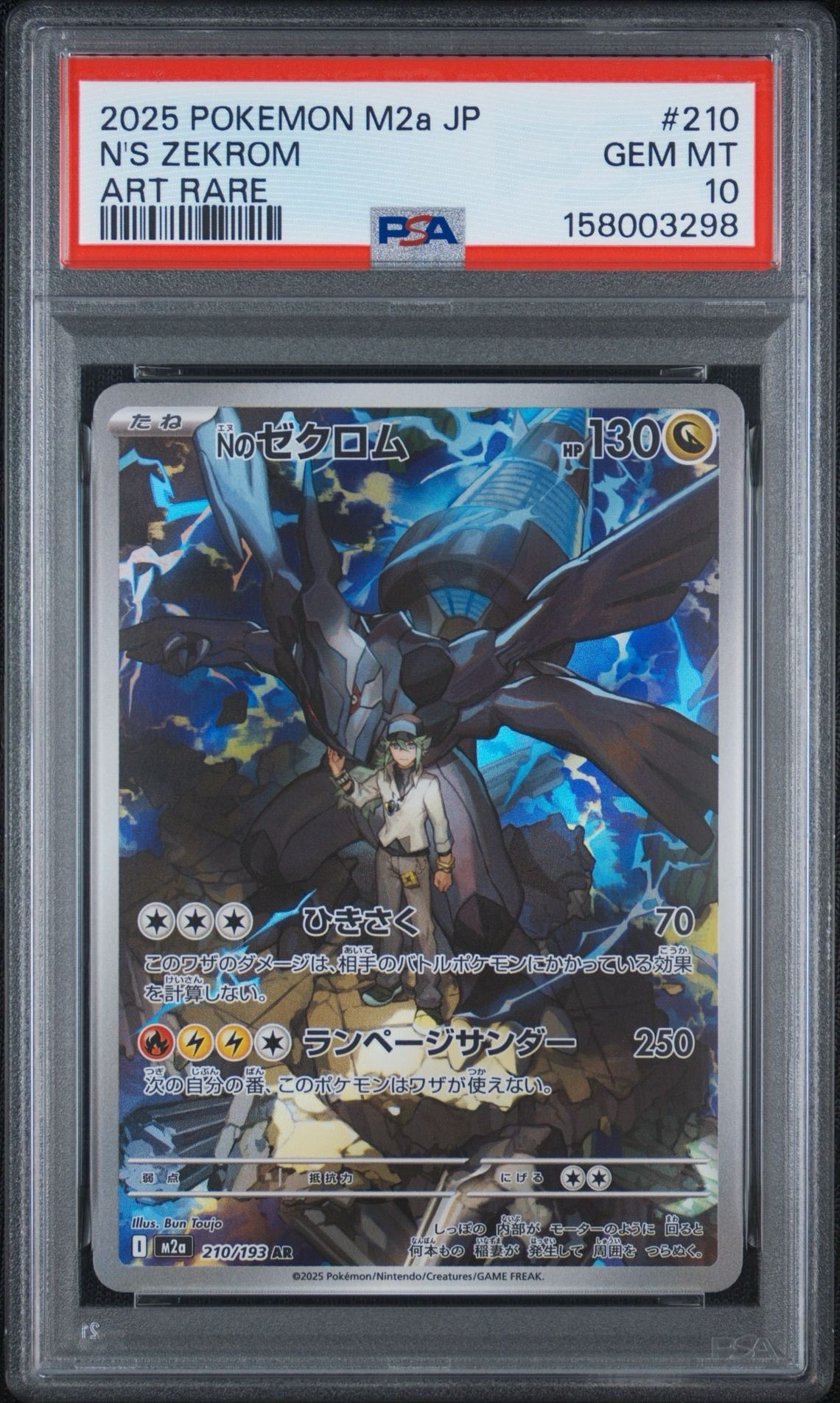 PSA10】Nのゼクロム AR [M2a 210/193](ハイクラスパック「MEGAドリーム