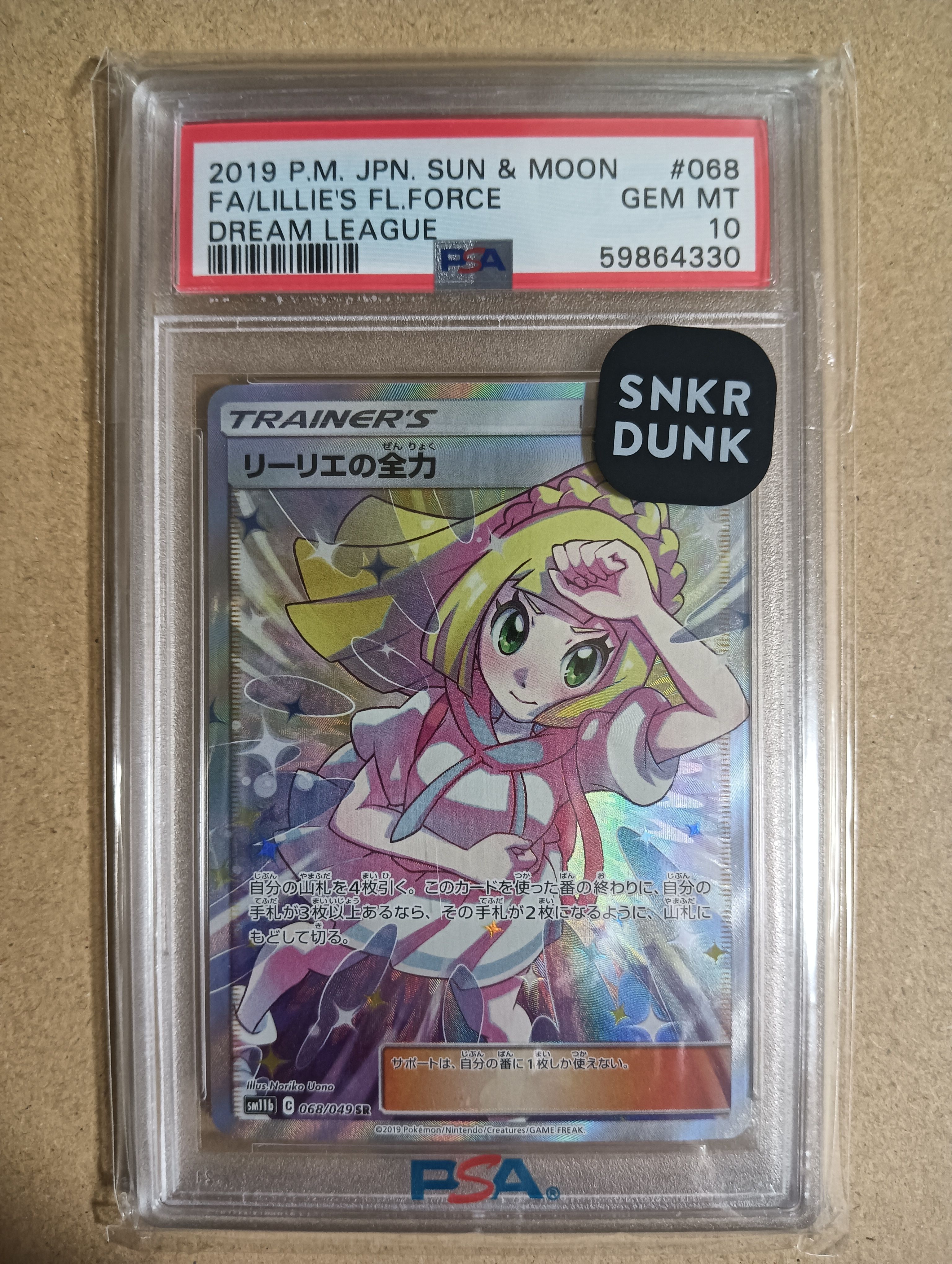 リーリエの全力 SR[SM11b 068/049](強化拡張パック「ドリームリーグ」)