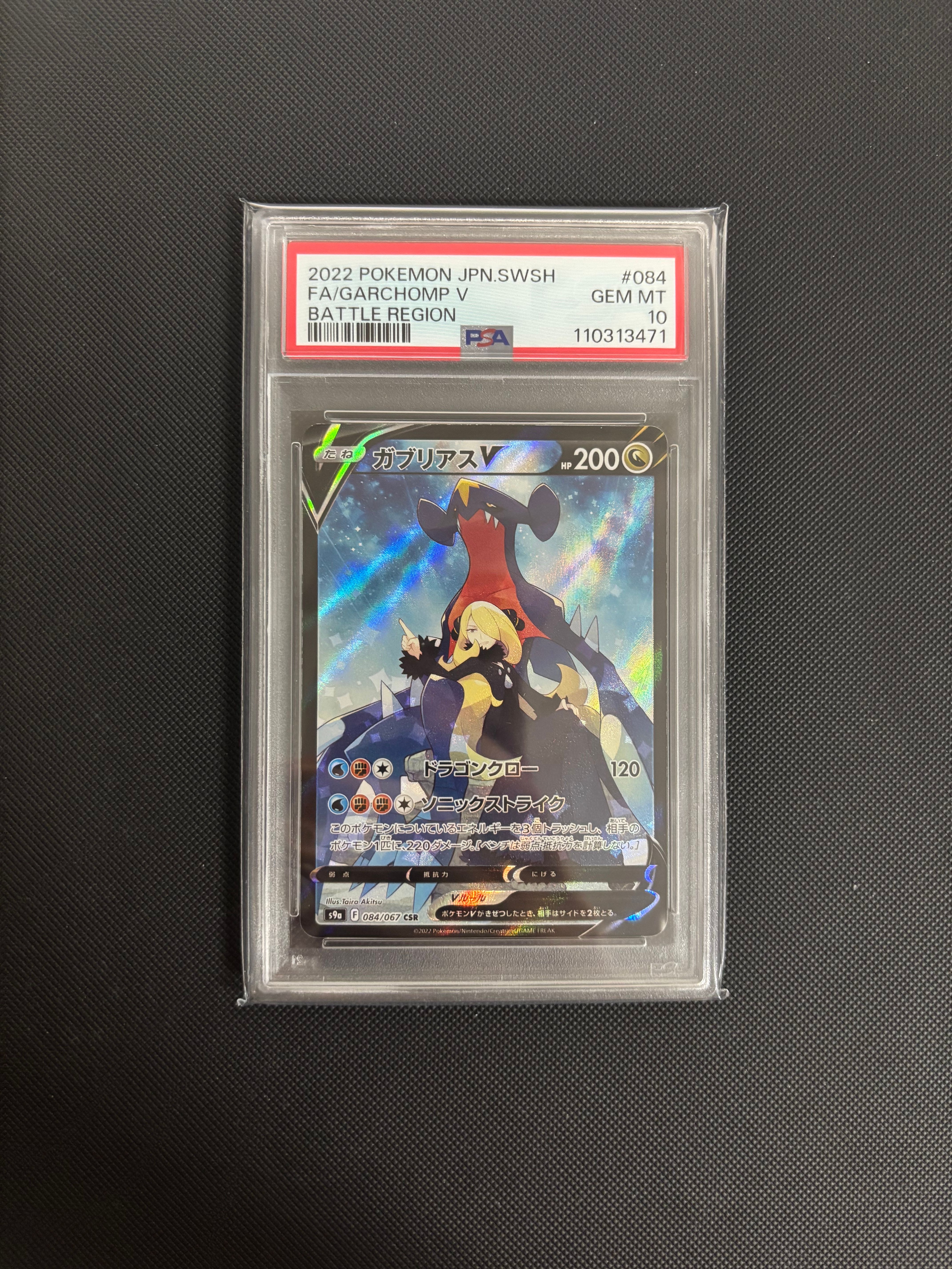 ガブリアスV CSR[S9a 084/067](強化拡張パック「バトルリージョン」)