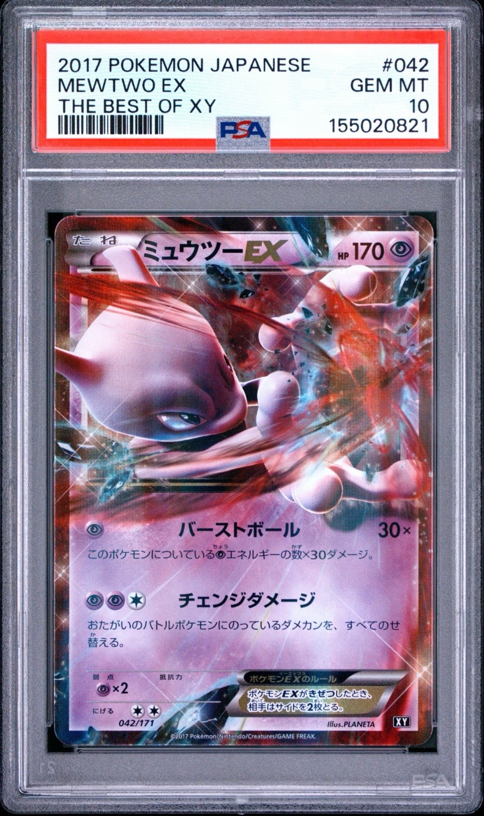 ミュウツーEX [XY 042/171](ハイクラスパック「THE BEST OF XY」)通販