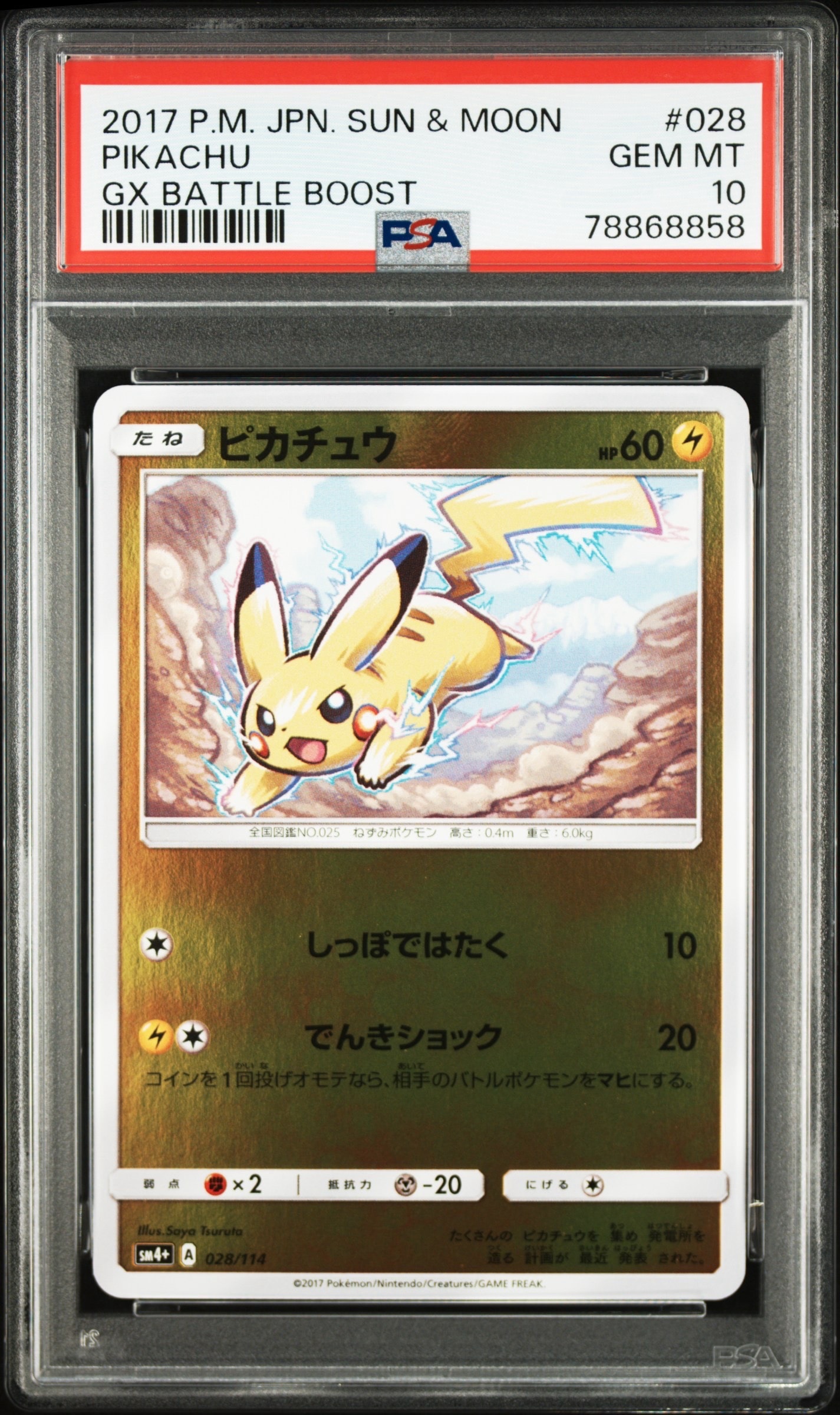 PSA10】ピカチュウ :ミラー [SM4+ 028/114](ハイクラスパック「GX