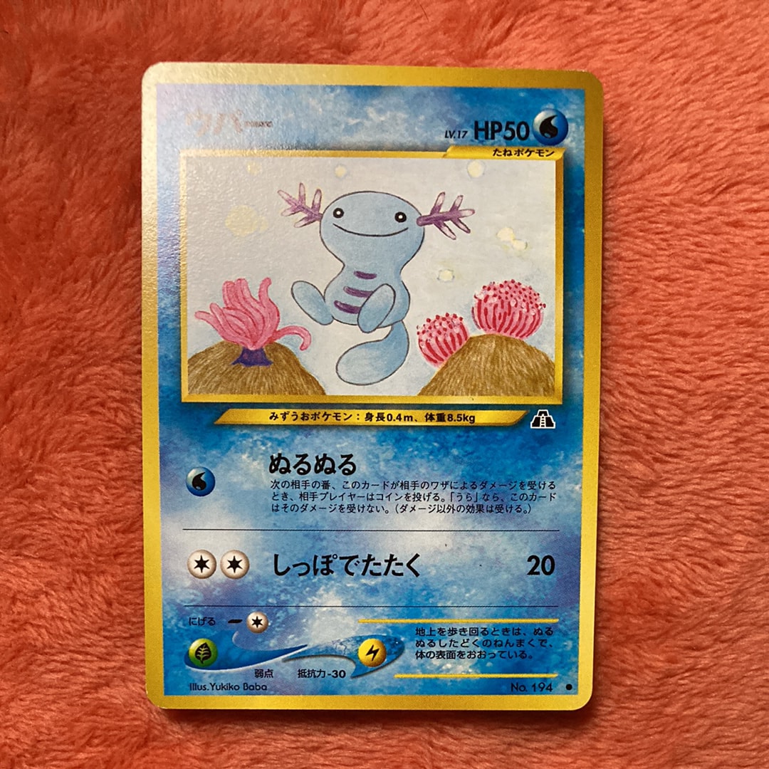 ウパー ● : 旧裏 [neo2 No.194](ポケモンカード★neo 拡張パック「遺跡をこえて...」)