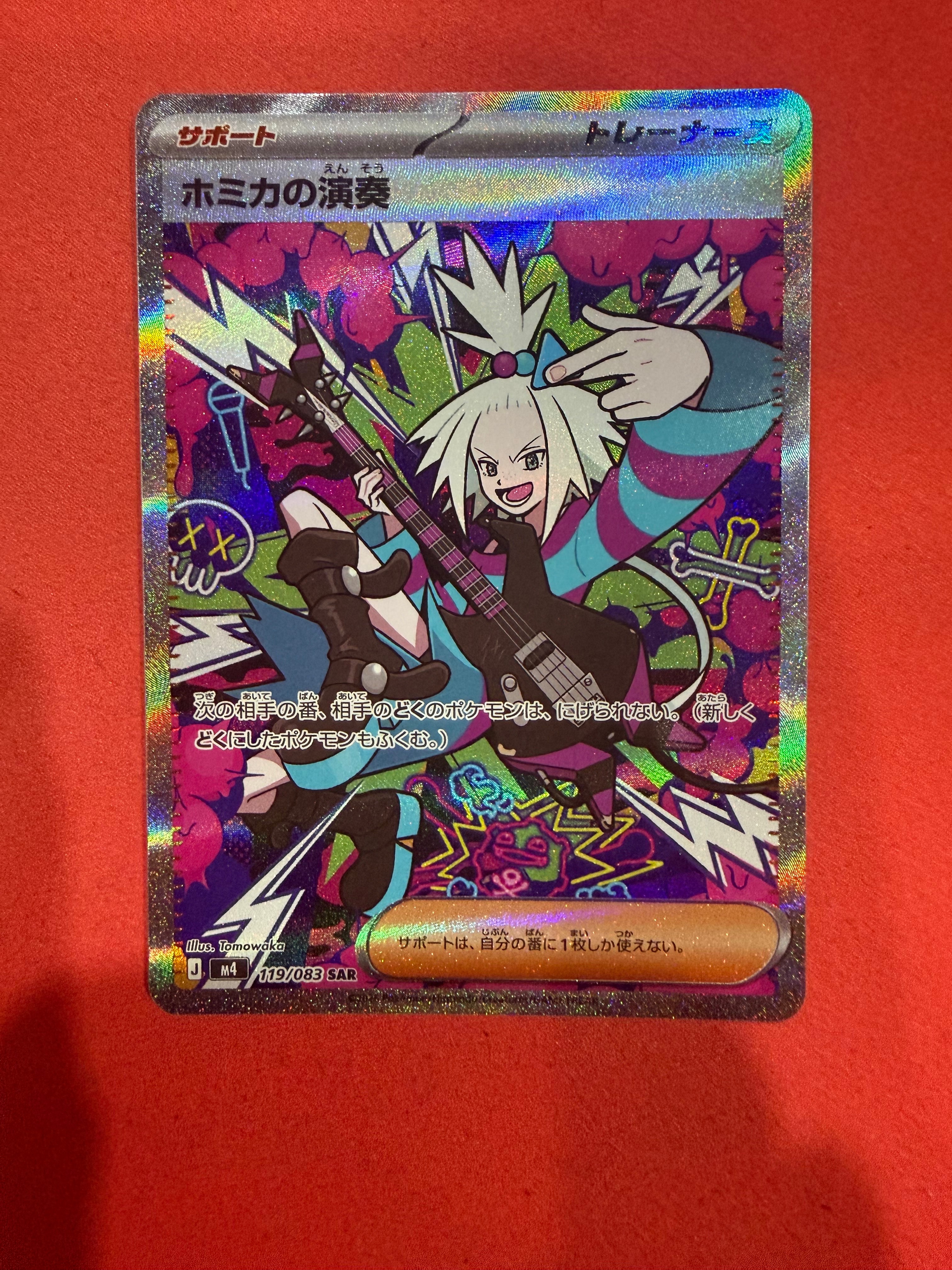 ホミカの演奏 SAR [M4 119/083](拡張パック「ニンジャスピナー」)