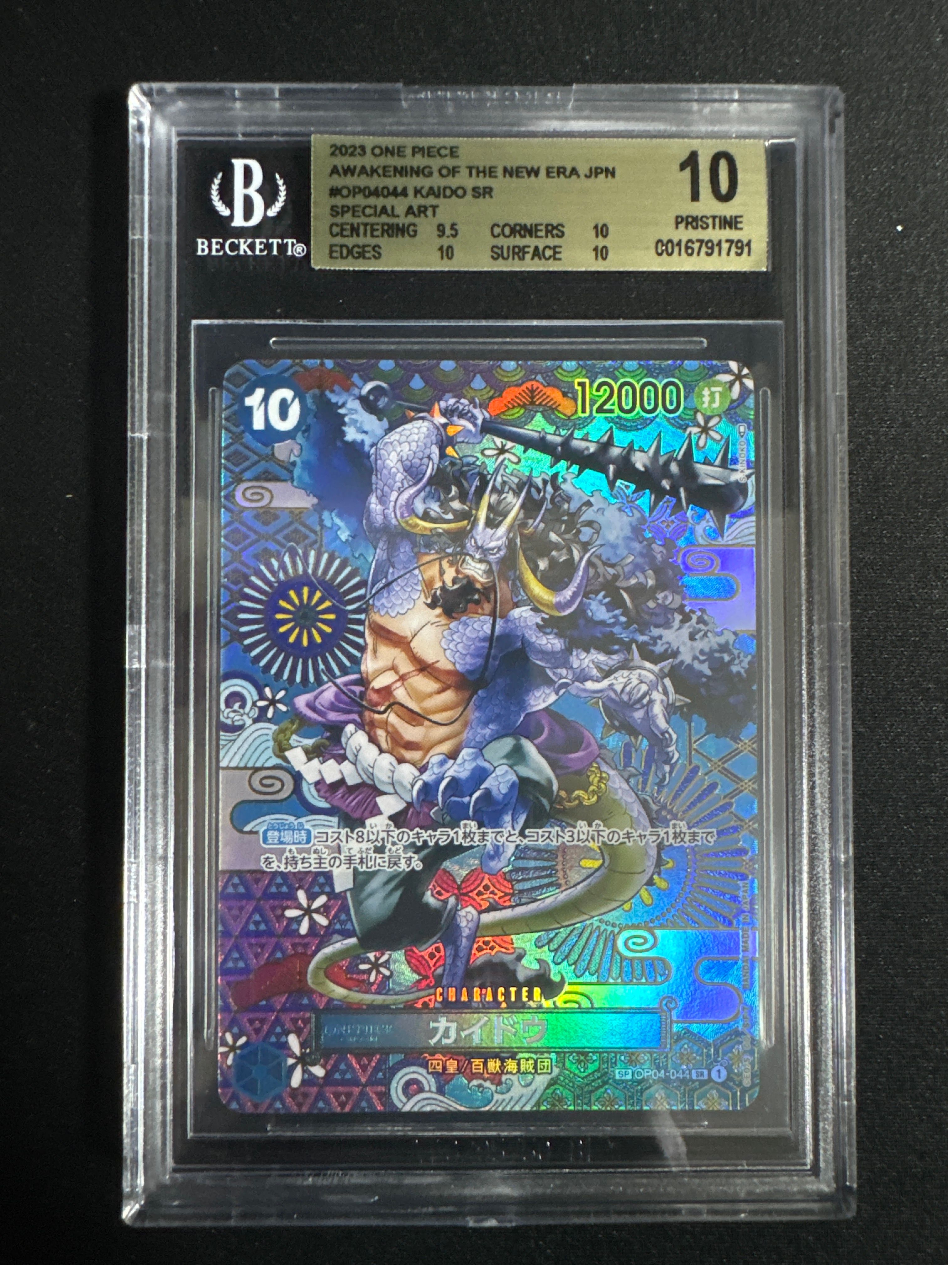 カイドウ SR-SPC [OP04-044] (ブースターパック 新時代の主役)