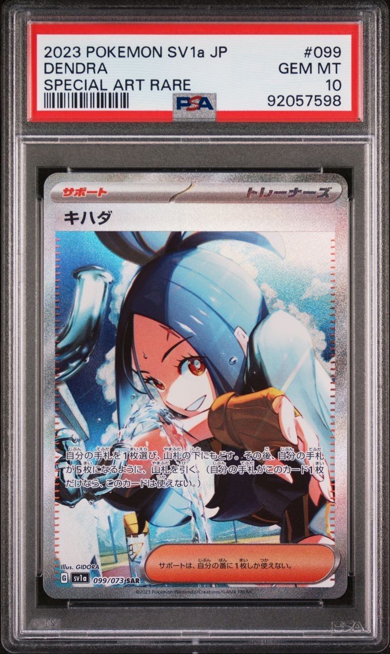 キハダ SAR[SV1a 099/073](スカーレット&バイオレット 拡張パック「トリプレットビート」)