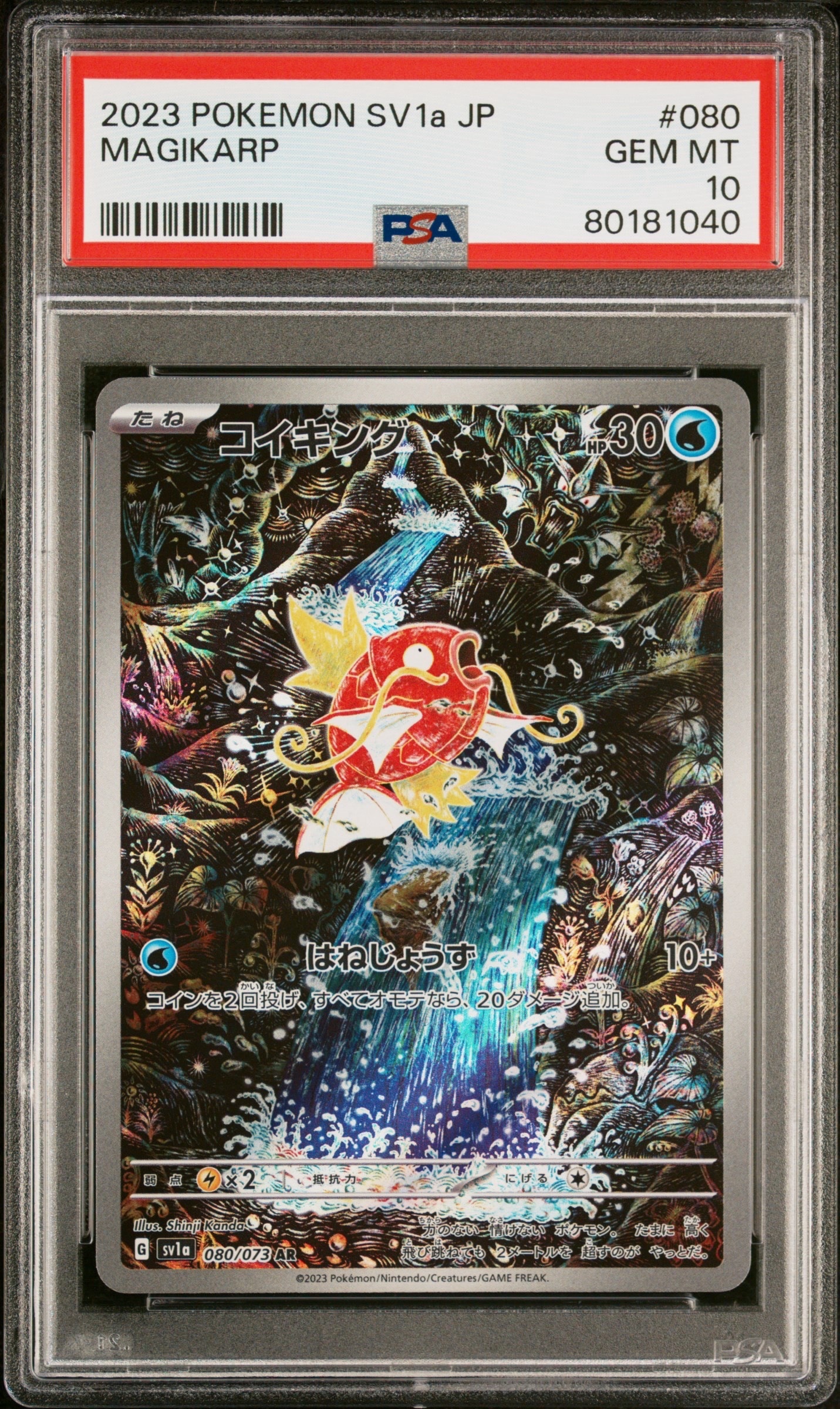 コイキング AR[SV1a 080/073](スカーレット&バイオレット 拡張パック「トリプレットビート」)