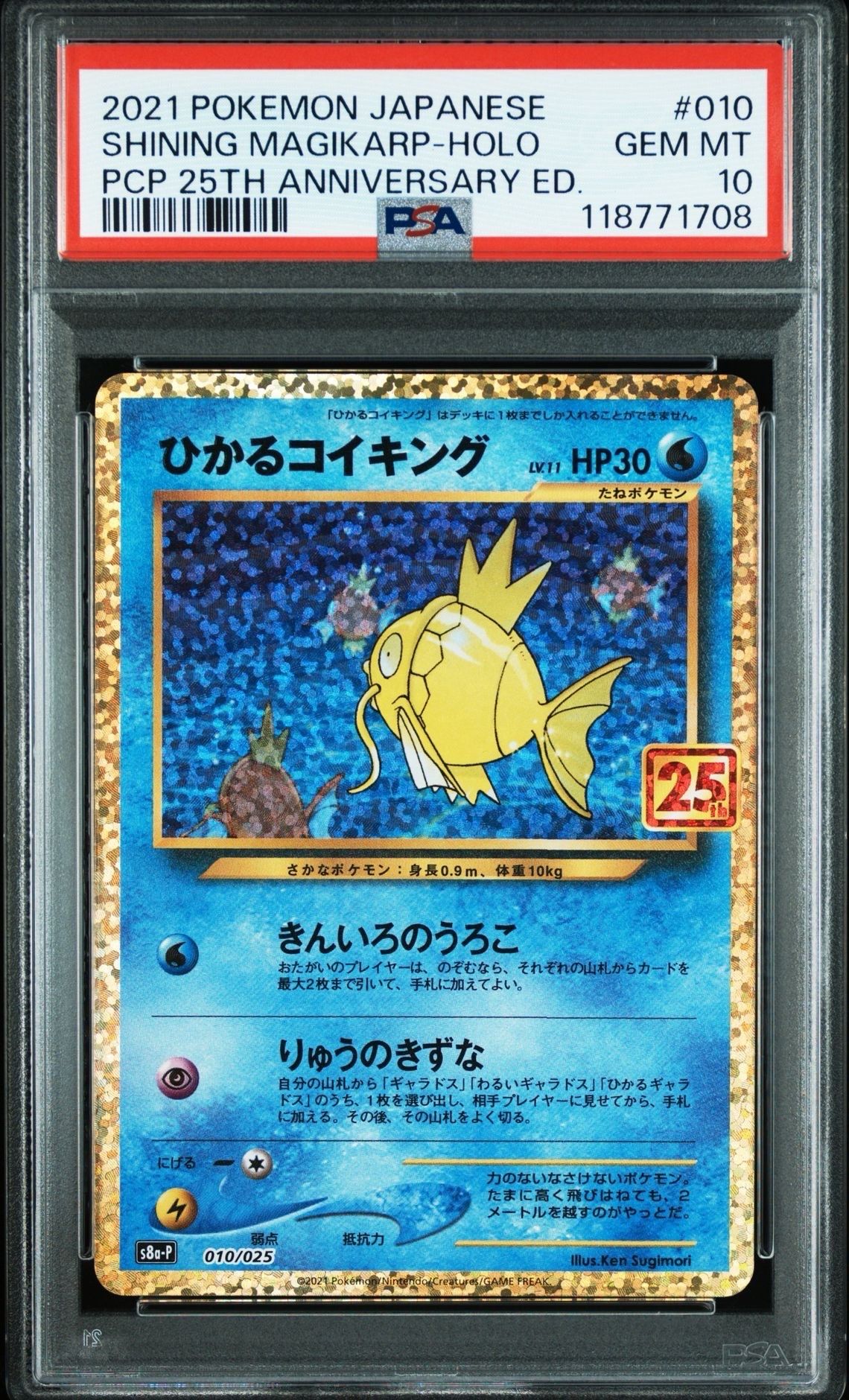 ひかるコイキング: プロモ[S8a-P 010/025](プロモカードパック 25th ANNIVERSARY edition)