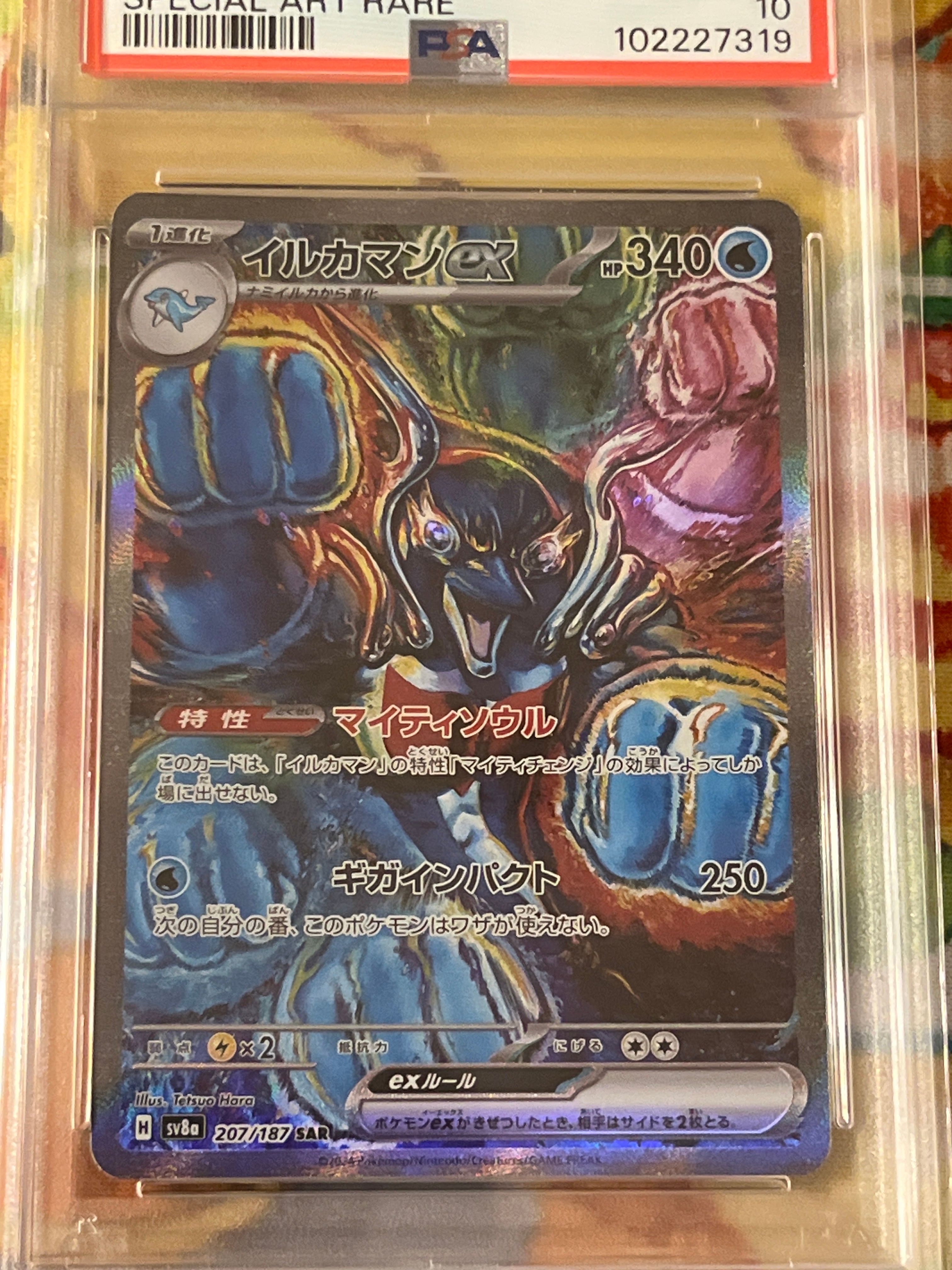 イルカマンex SAR [SV8a 207/187](ハイクラスパック「テラスタルフェスex」)