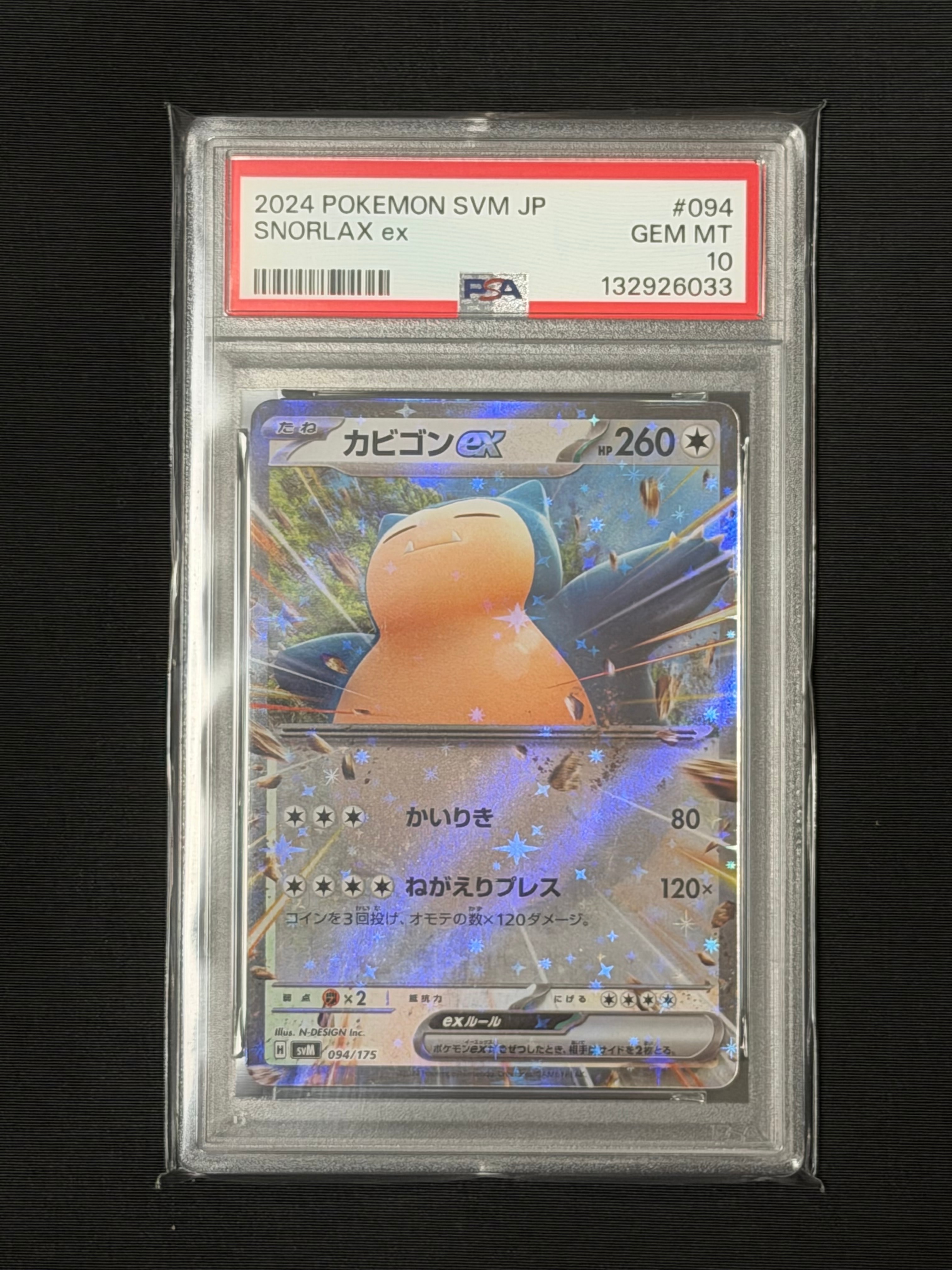 PSA10 カビゴン EX 094/175 PSA10】カビゴンex [SVM 094/175](スタートデッキ「Generations」) 1枚