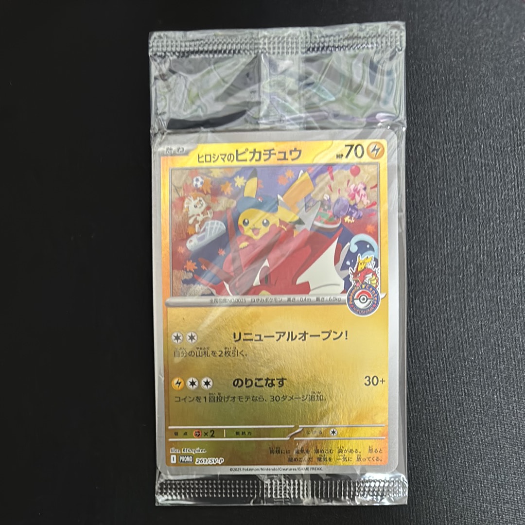 ヒロシマのピカチュウ P [SV-P 261](スペシャルBOX「ポケモンセンターヒロシマ」)