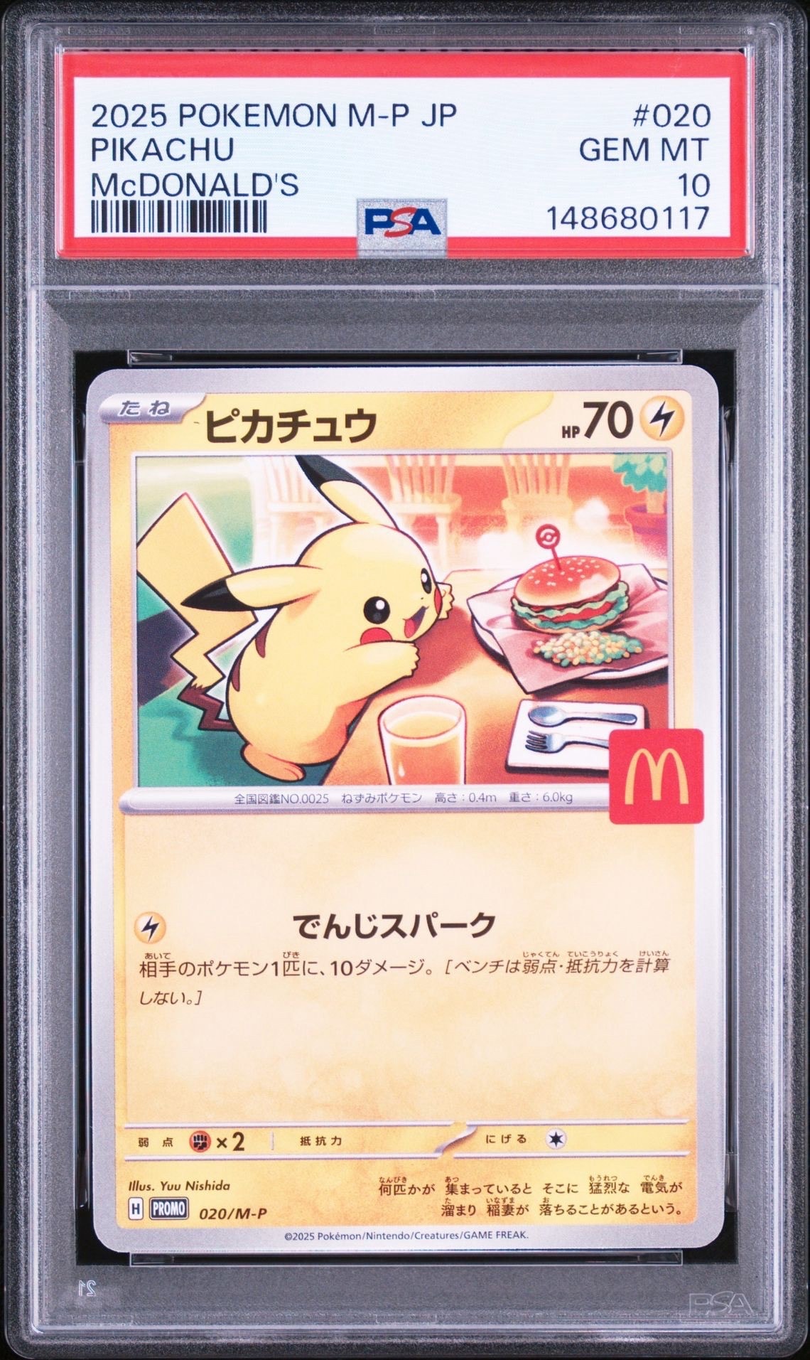 ピカチュウ P [M-P 020](プロモカードパック「マクドナルド ハッピーセット2025」)