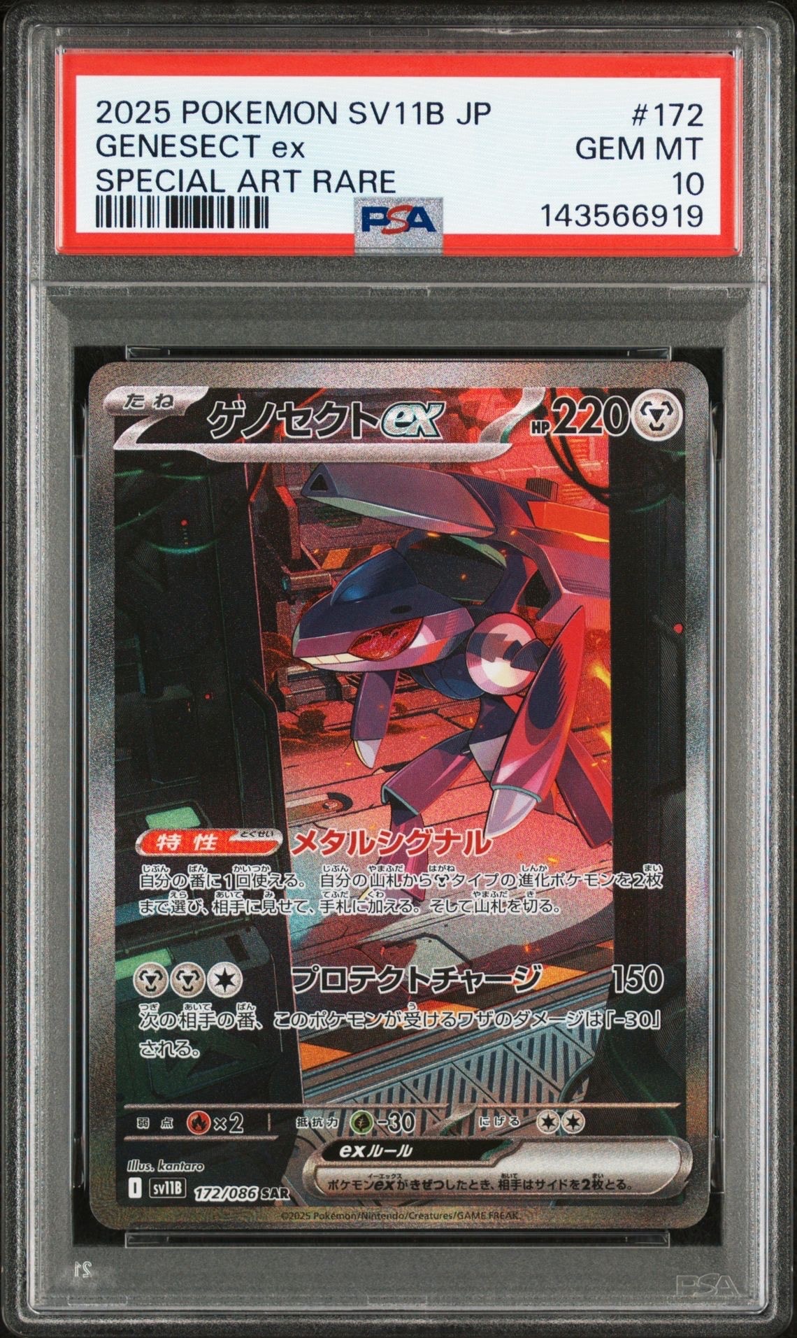 ゲノセクトex SAR [SV11B 172/086](拡張パック「ブラックボルト」)