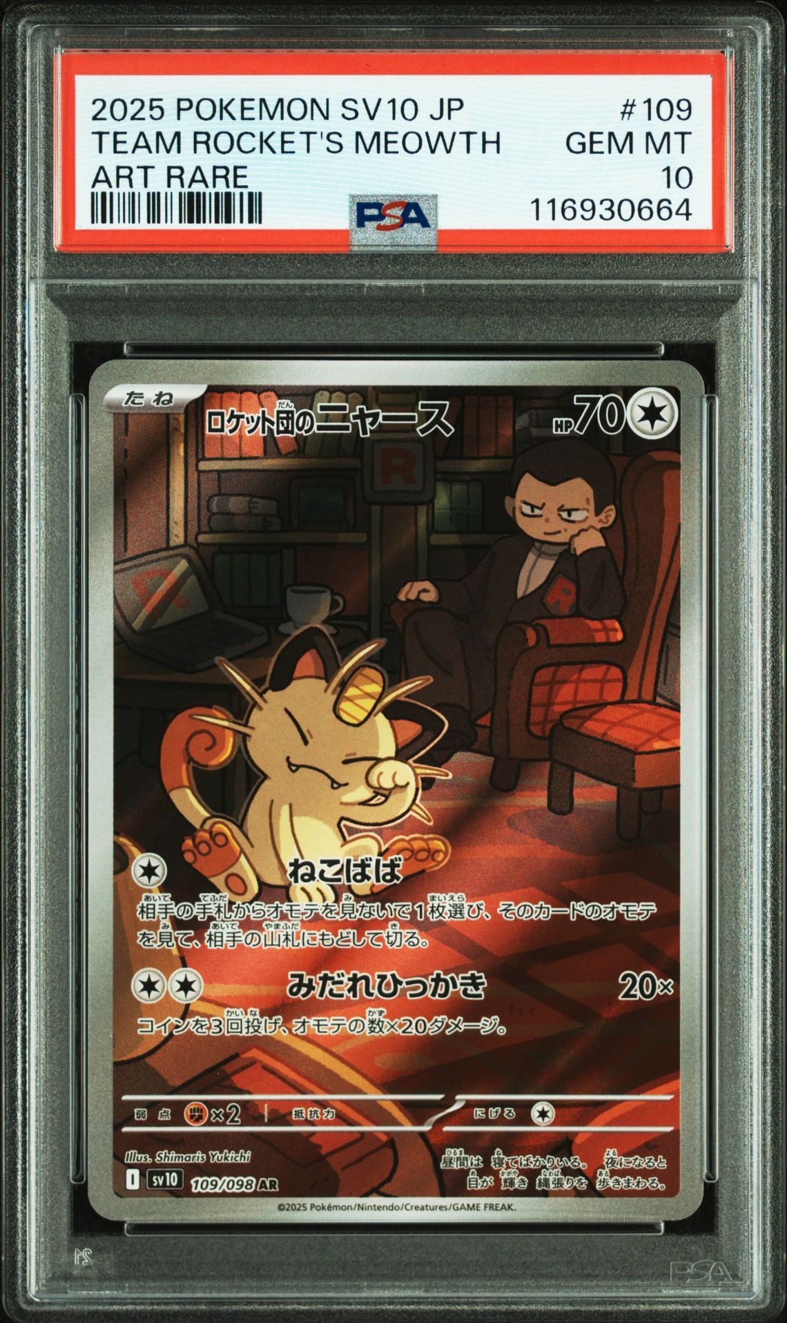 ロケット団のニャース AR [SV10 109/098](拡張パック「ロケット団の栄光」)