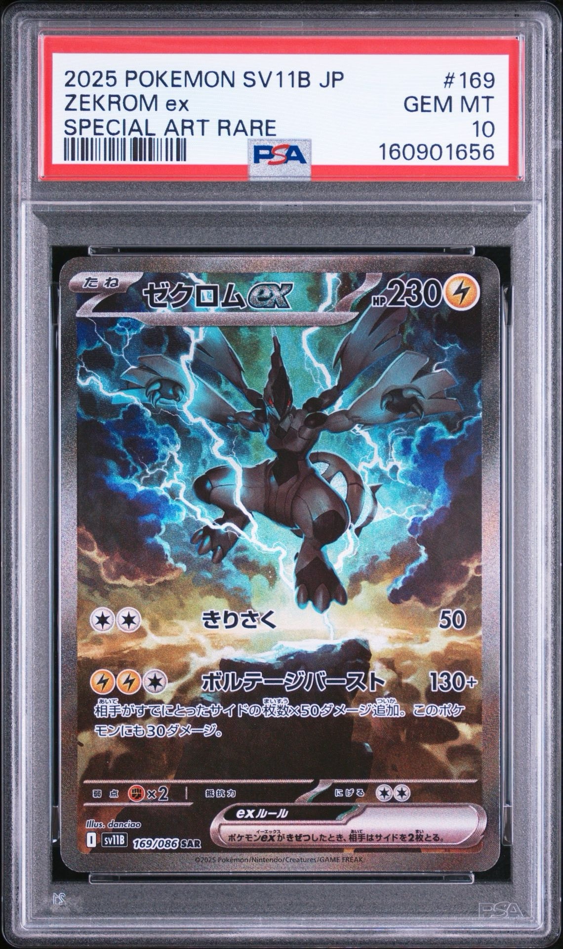 ゼクロムex SAR [SV11B 169/086](拡張パック「ブラックボルト」)通販