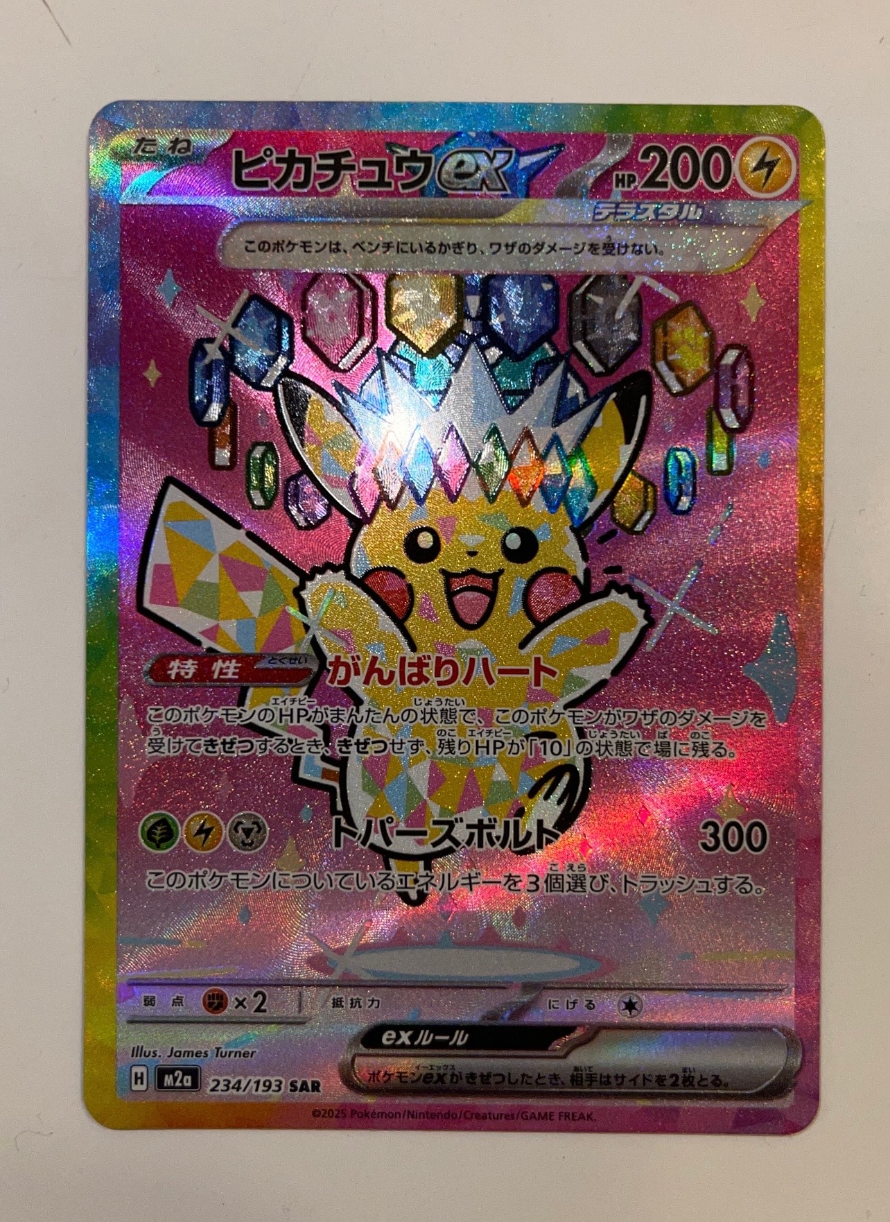 ピカチュウex SAR [M2a 234/193](ハイクラスパック「MEGAドリームex」)