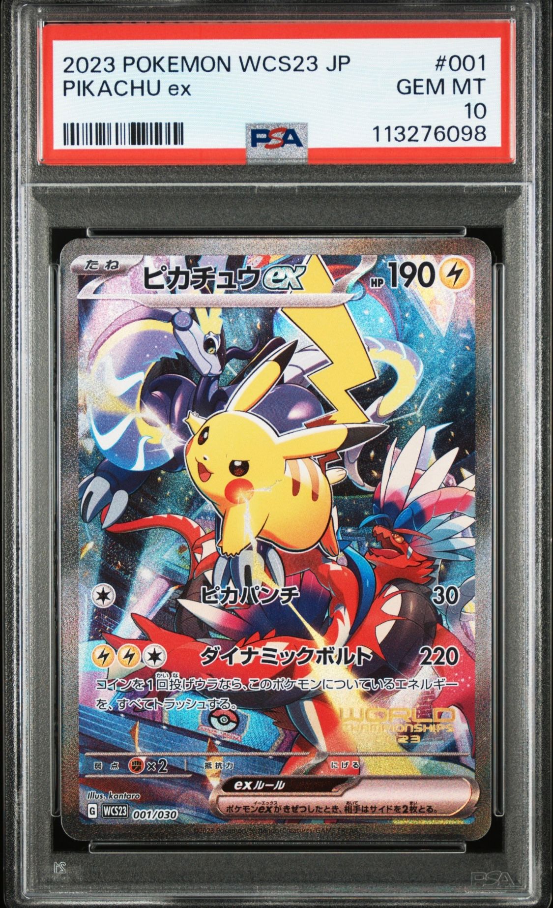 ピカチュウex [WCS23 001/030](ポケモンワールドチャンピオンシップス2023横浜 記念デッキ「ピカチュウ」)