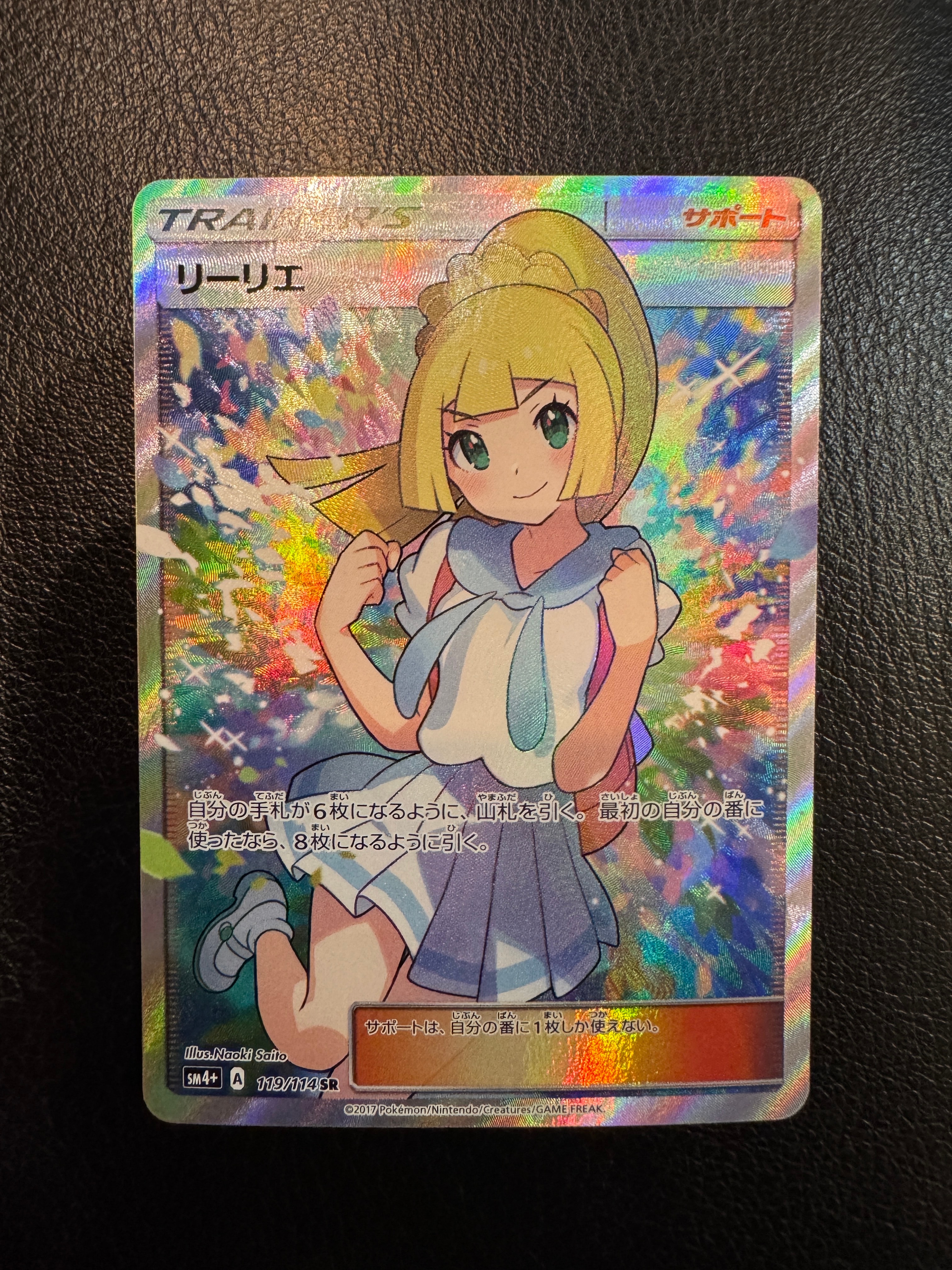 リーリエ（がんばリーリエ） SR[SM4+ 119/114](ハイクラスパック「GXバトルブースト」)