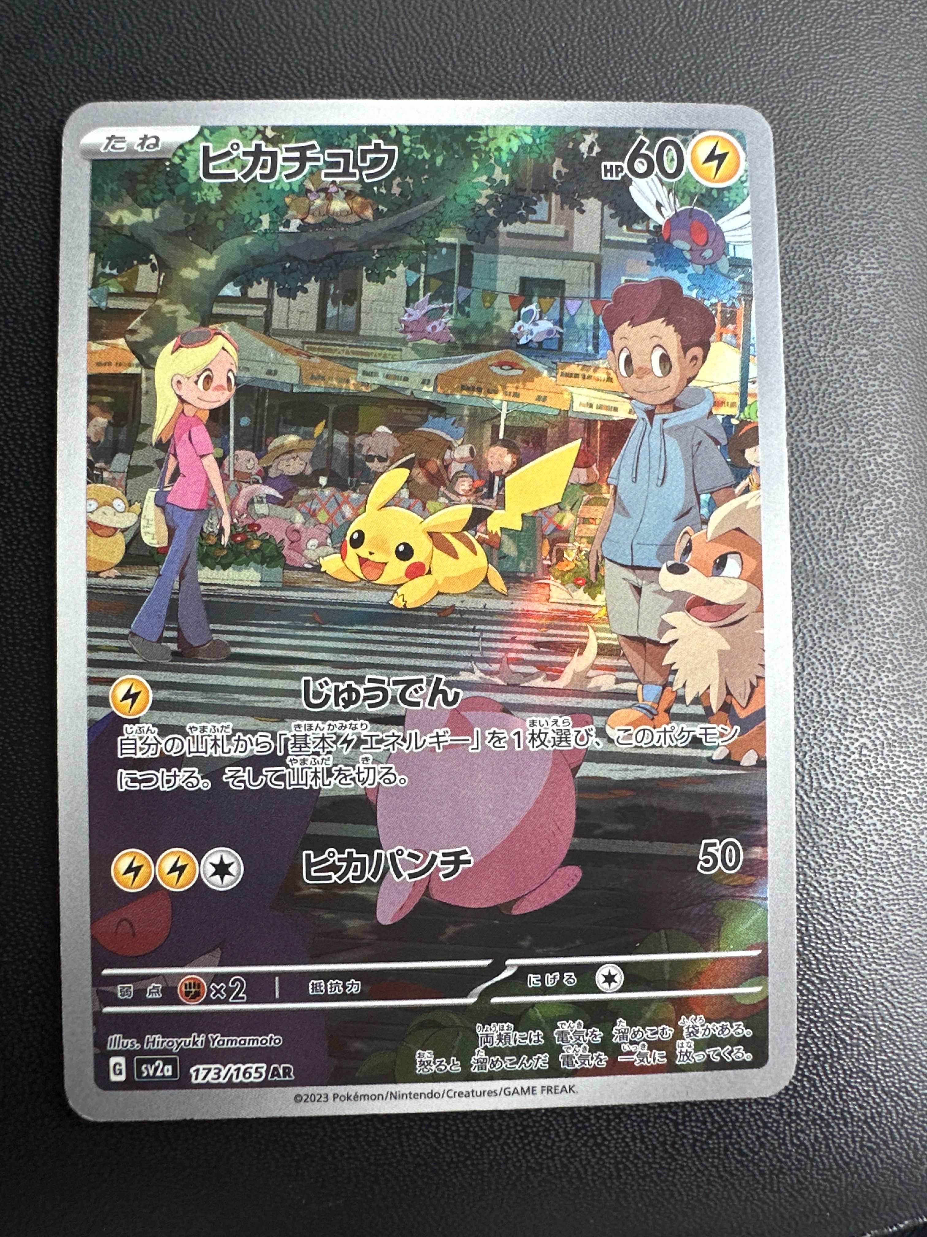 ピカチュウ AR[SV2a 173/165](強化拡張パック「ポケモンカード151」)